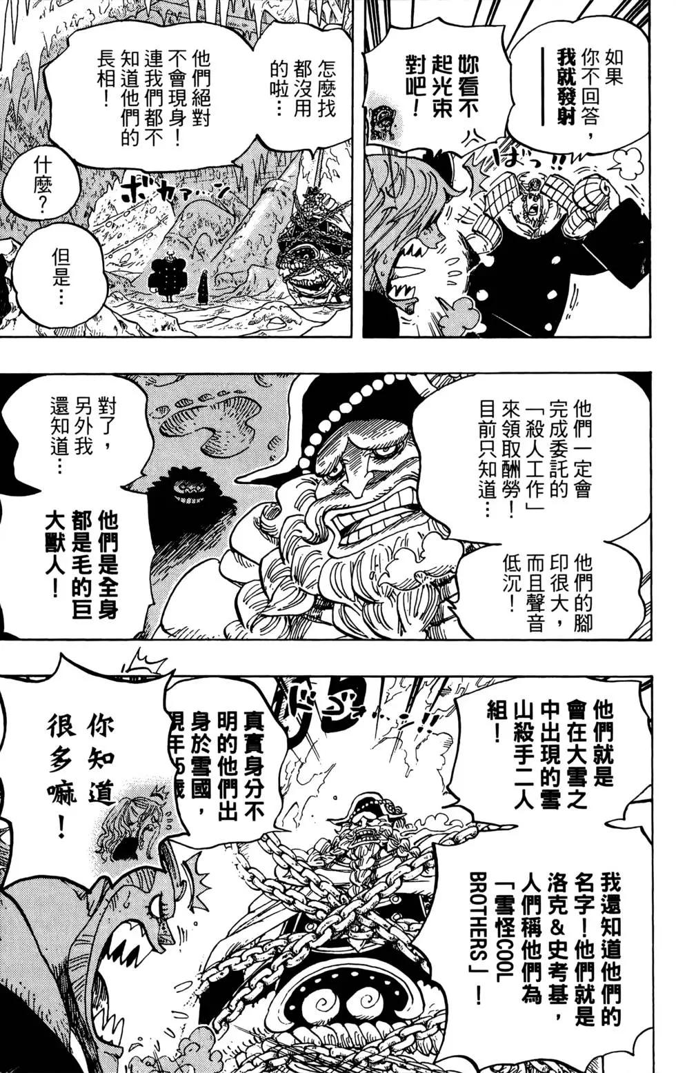 ONE PIECE航海王 - 第67卷(4/5) - 7