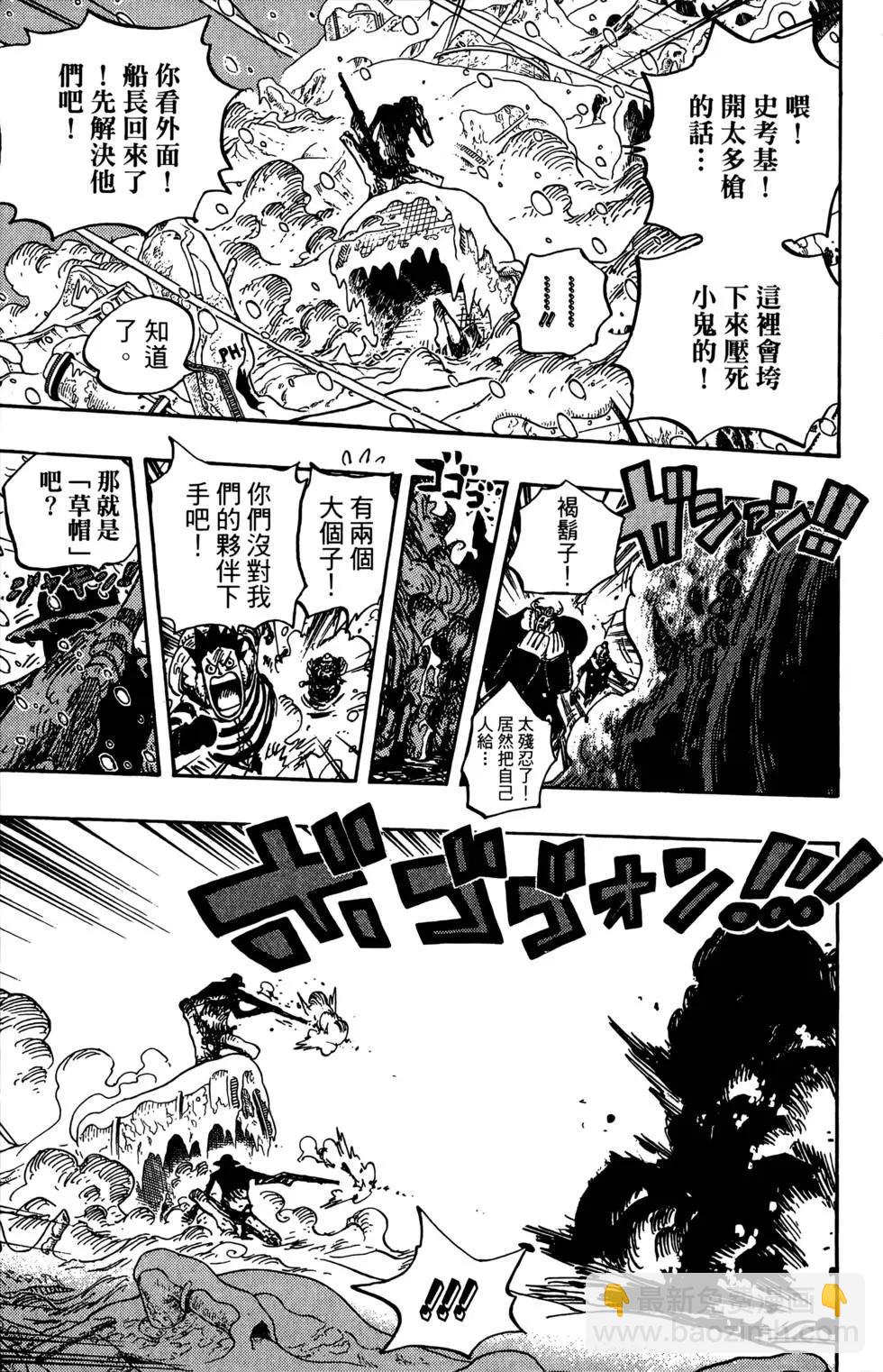 ONE PIECE航海王 - 第67卷(4/5) - 3