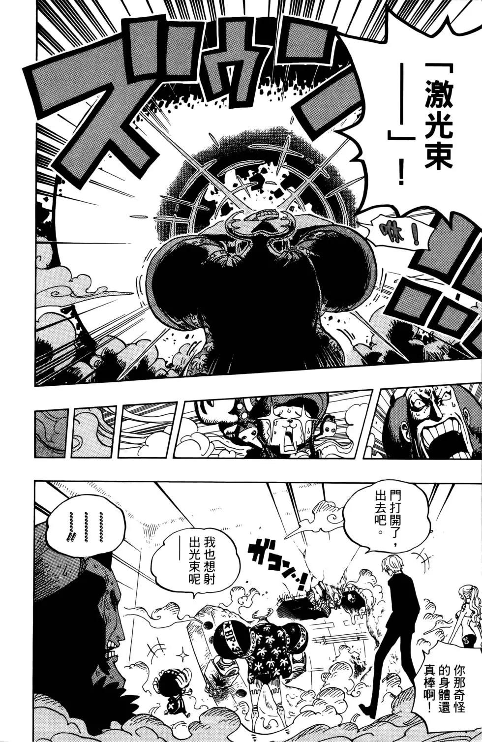 ONE PIECE航海王 - 第67卷(1/5) - 4