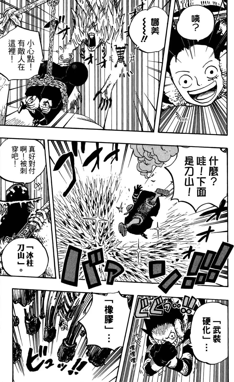 ONE PIECE航海王 - 第67卷(5/5) - 1