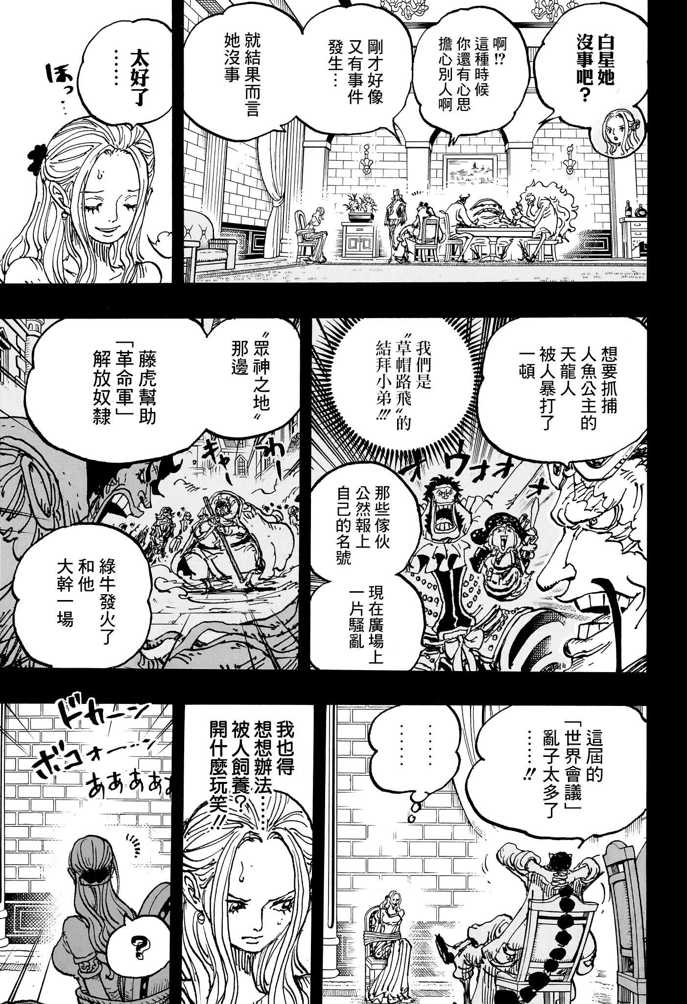 ONE PIECE航海王 - 第1085話 - 1