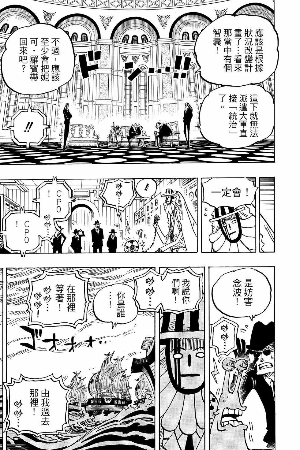 ONE PIECE航海王 - 第104卷(3/4) - 8