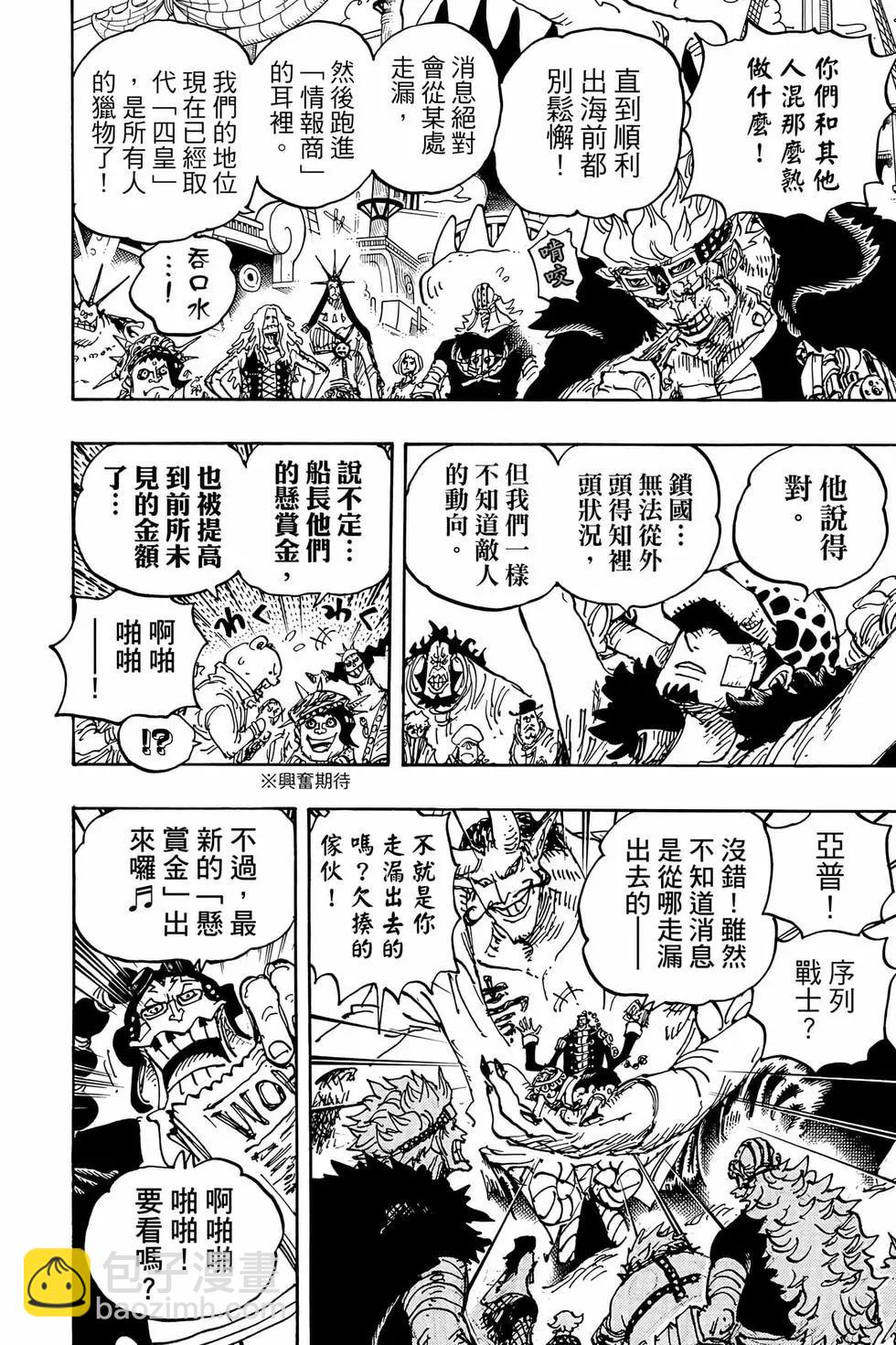 ONE PIECE航海王 - 第104卷(3/4) - 5