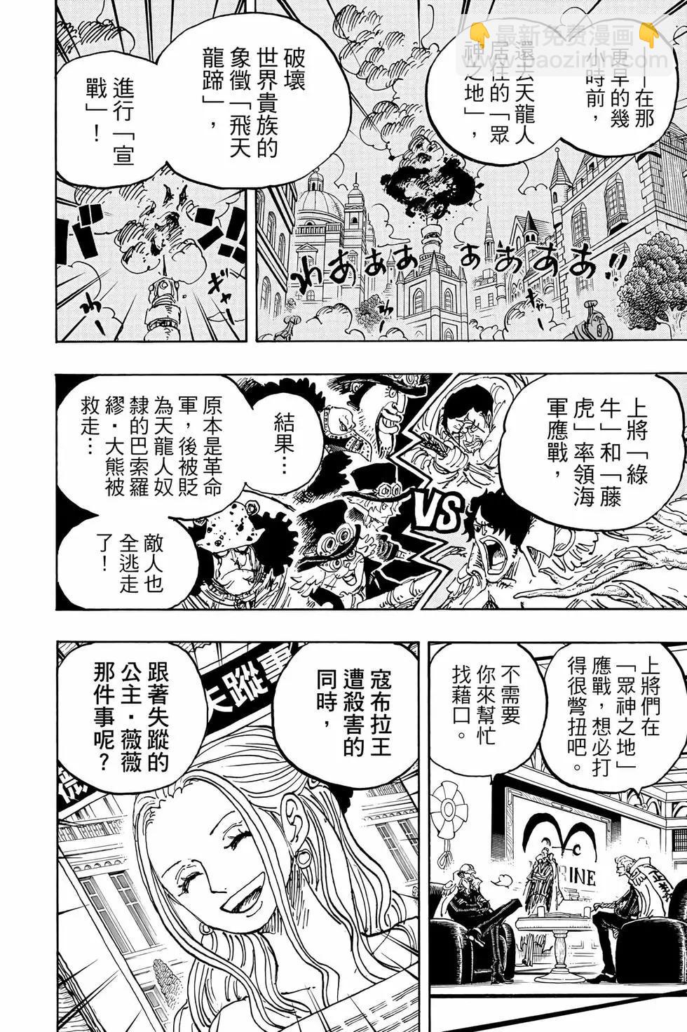 ONE PIECE航海王 - 第104卷(4/4) - 7