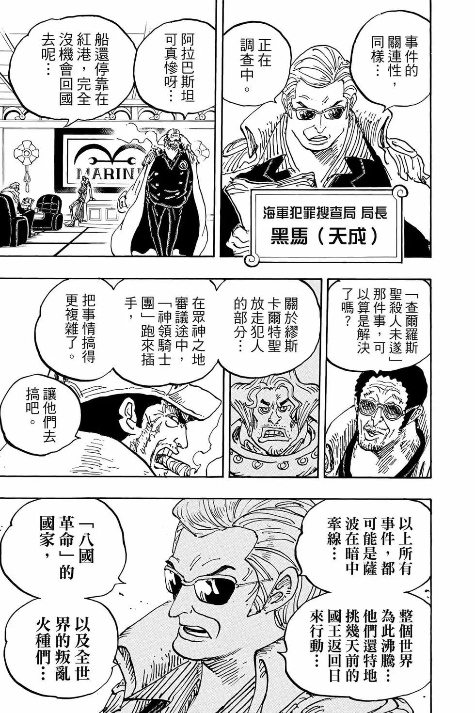 ONE PIECE航海王 - 第104卷(4/4) - 1