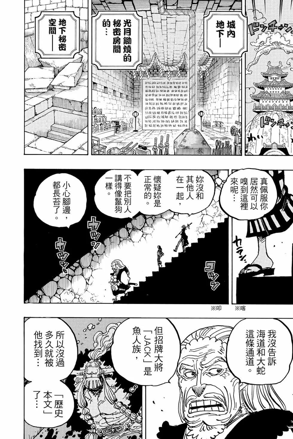 ONE PIECE航海王 - 第104卷(4/4) - 3