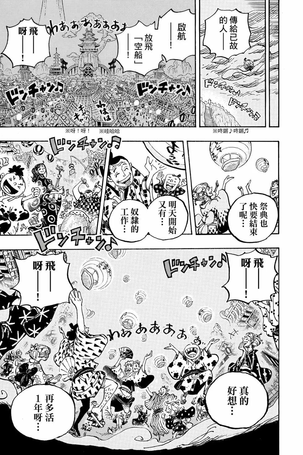 ONE PIECE航海王 - 第104卷(1/4) - 6