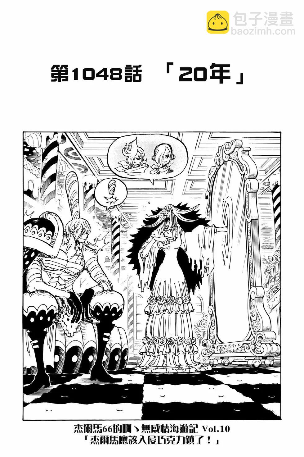 ONE PIECE航海王 - 第104卷(1/4) - 6