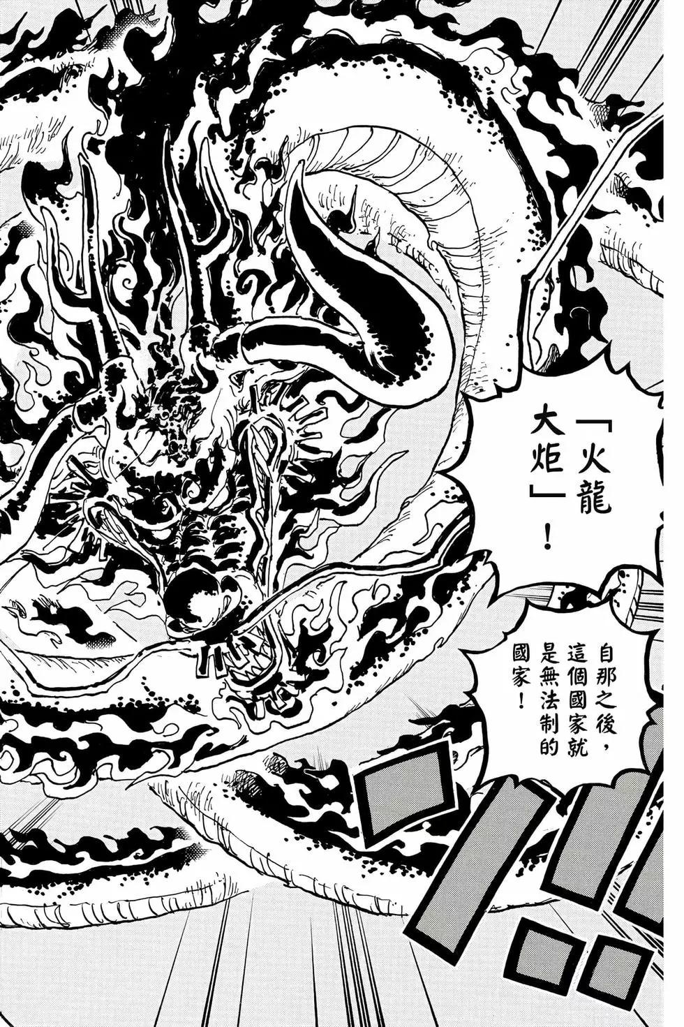 ONE PIECE航海王 - 第104卷(1/4) - 1