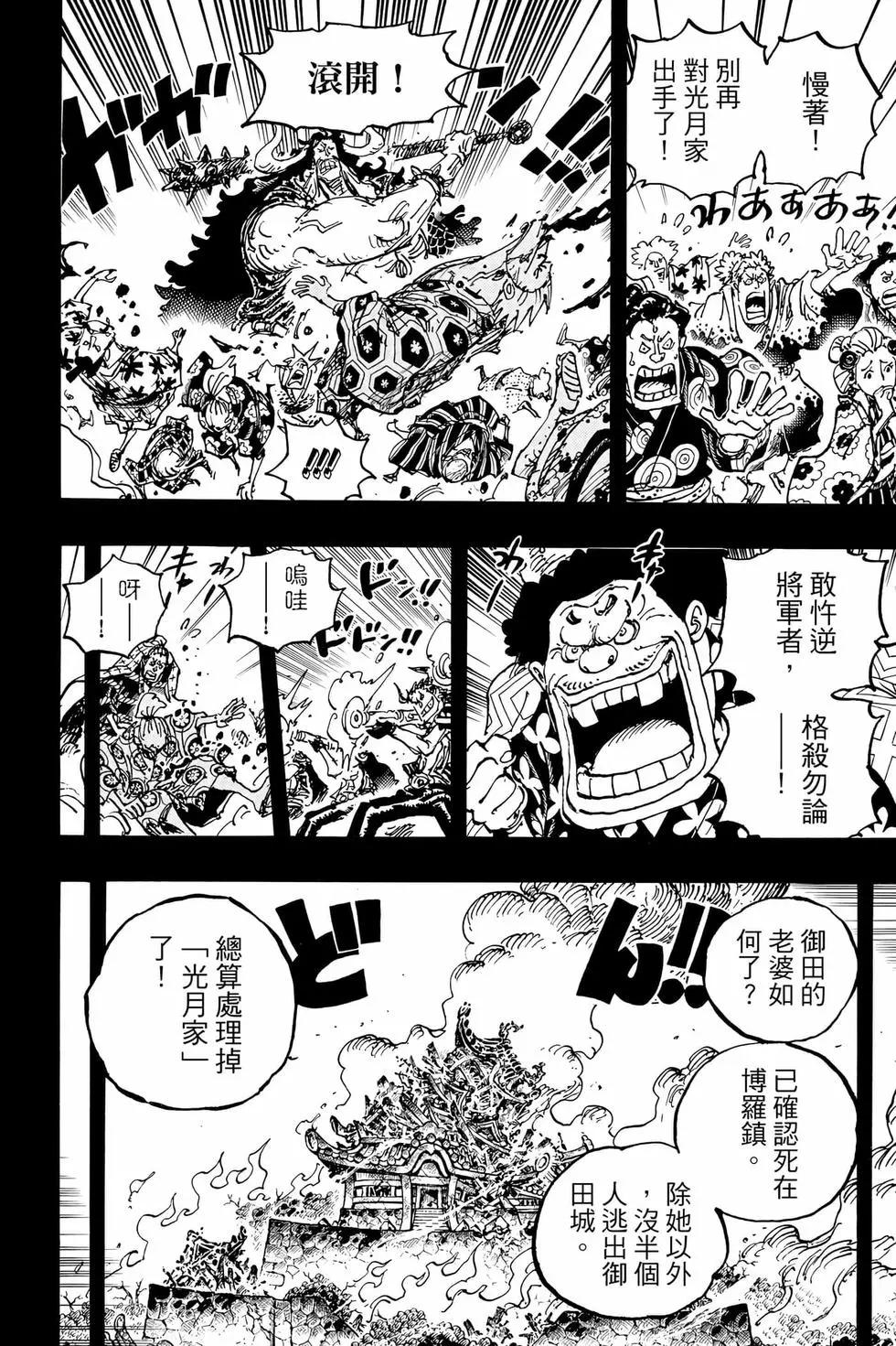 ONE PIECE航海王 - 第104卷(1/4) - 7