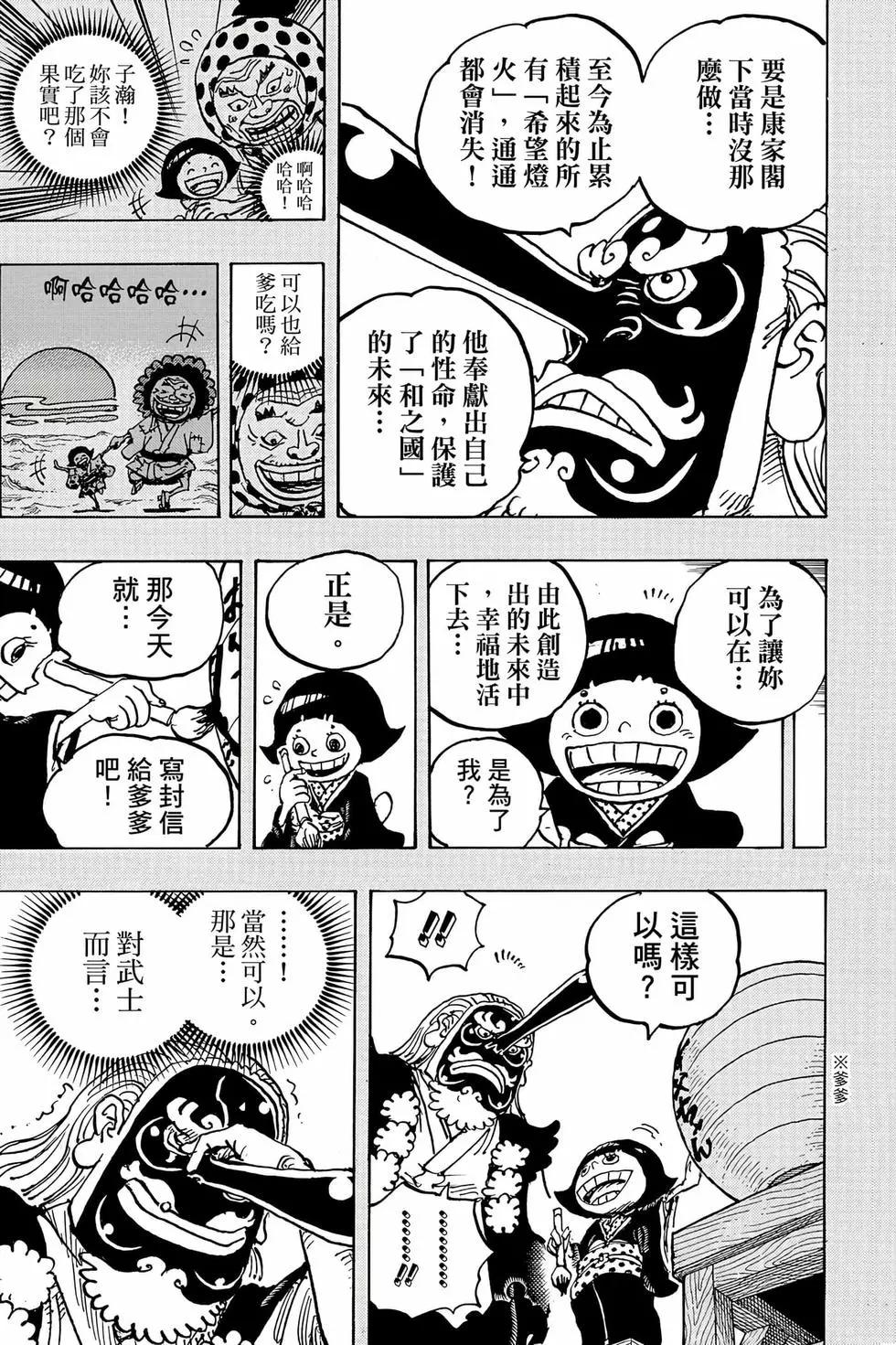 ONE PIECE航海王 - 第104卷(2/4) - 8