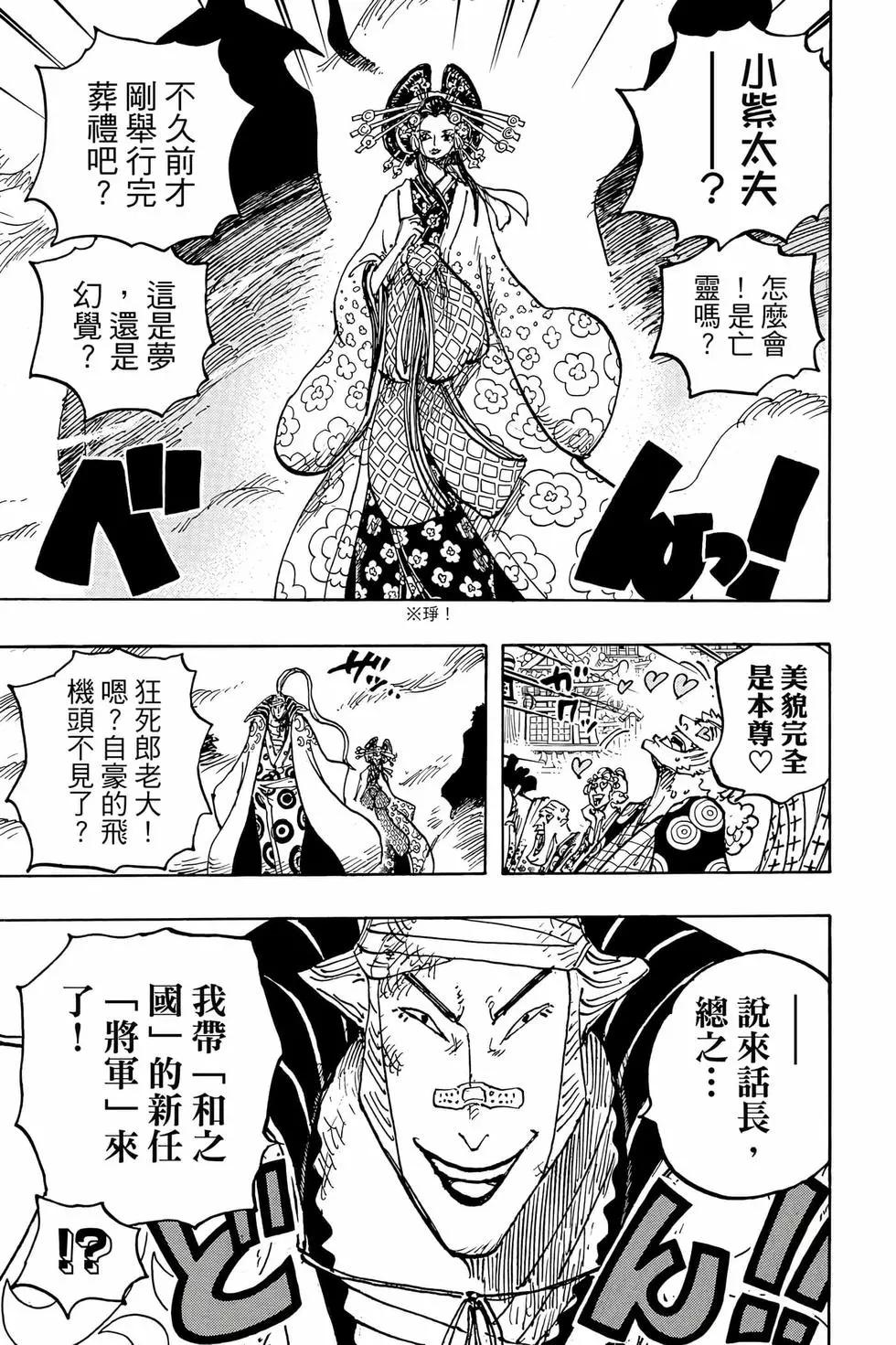 ONE PIECE航海王 - 第104卷(2/4) - 4