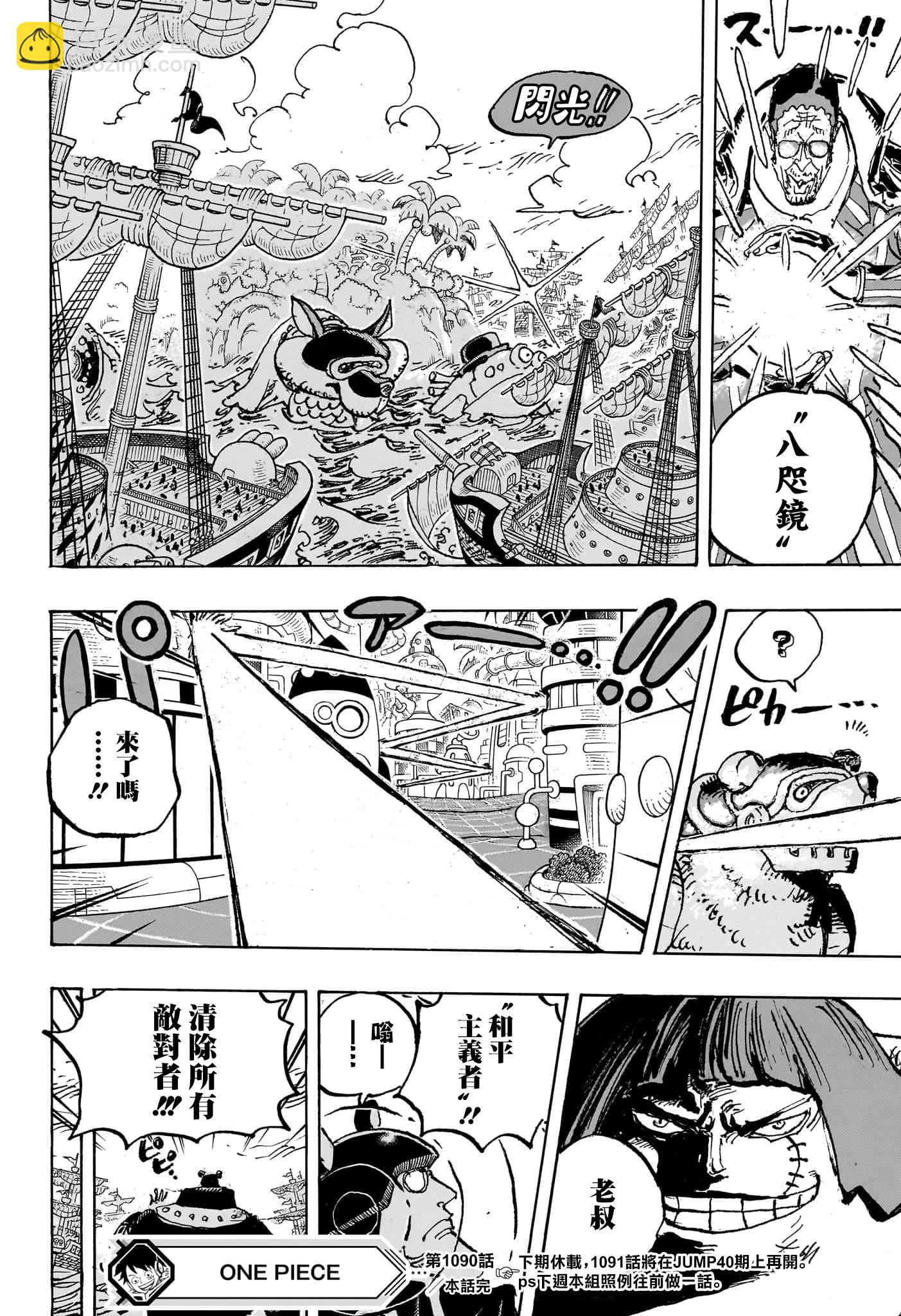 ONE PIECE航海王 - 第1090話 - 2