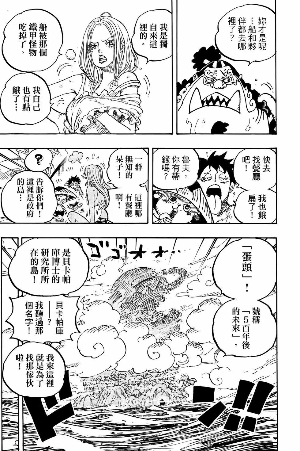 ONE PIECE航海王 - 第105卷(3/4) - 8