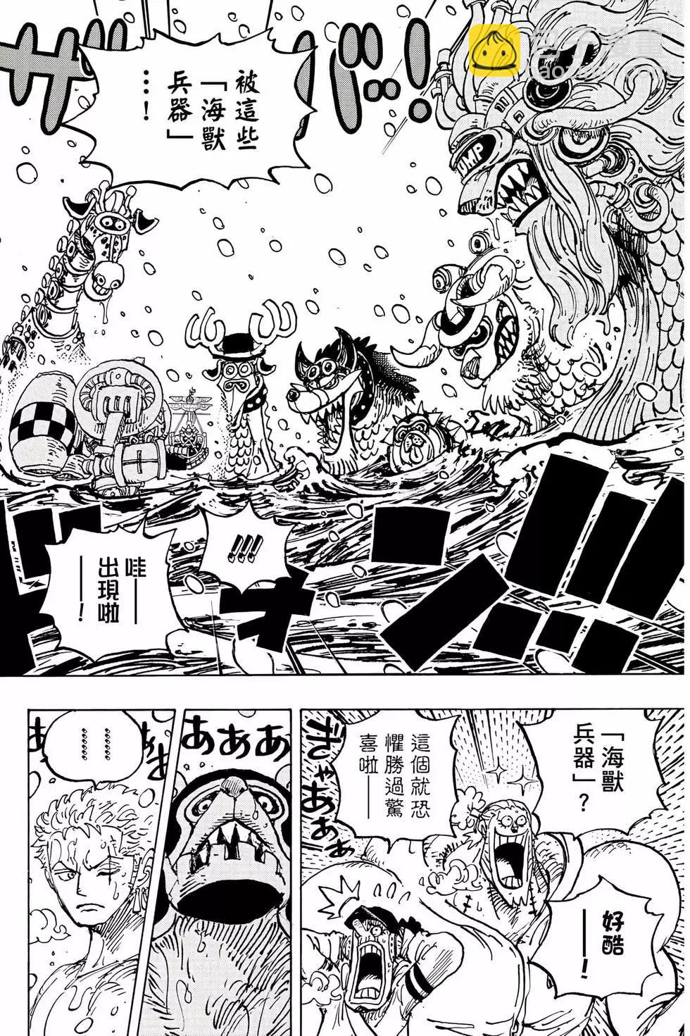 ONE PIECE航海王 - 第105卷(3/4) - 7