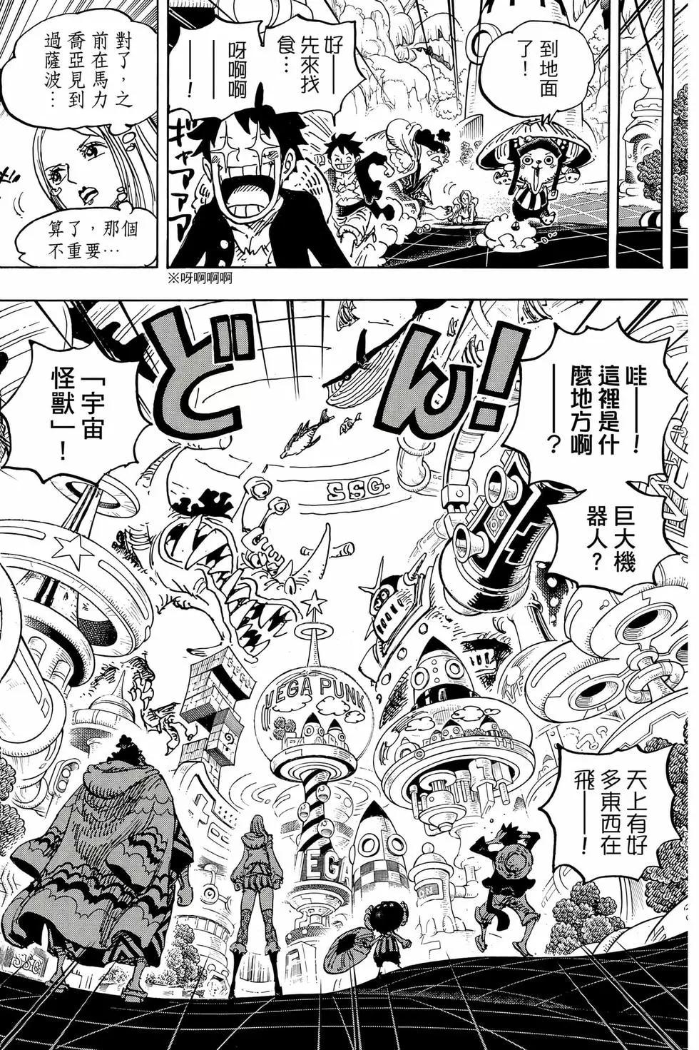 ONE PIECE航海王 - 第105卷(3/4) - 3