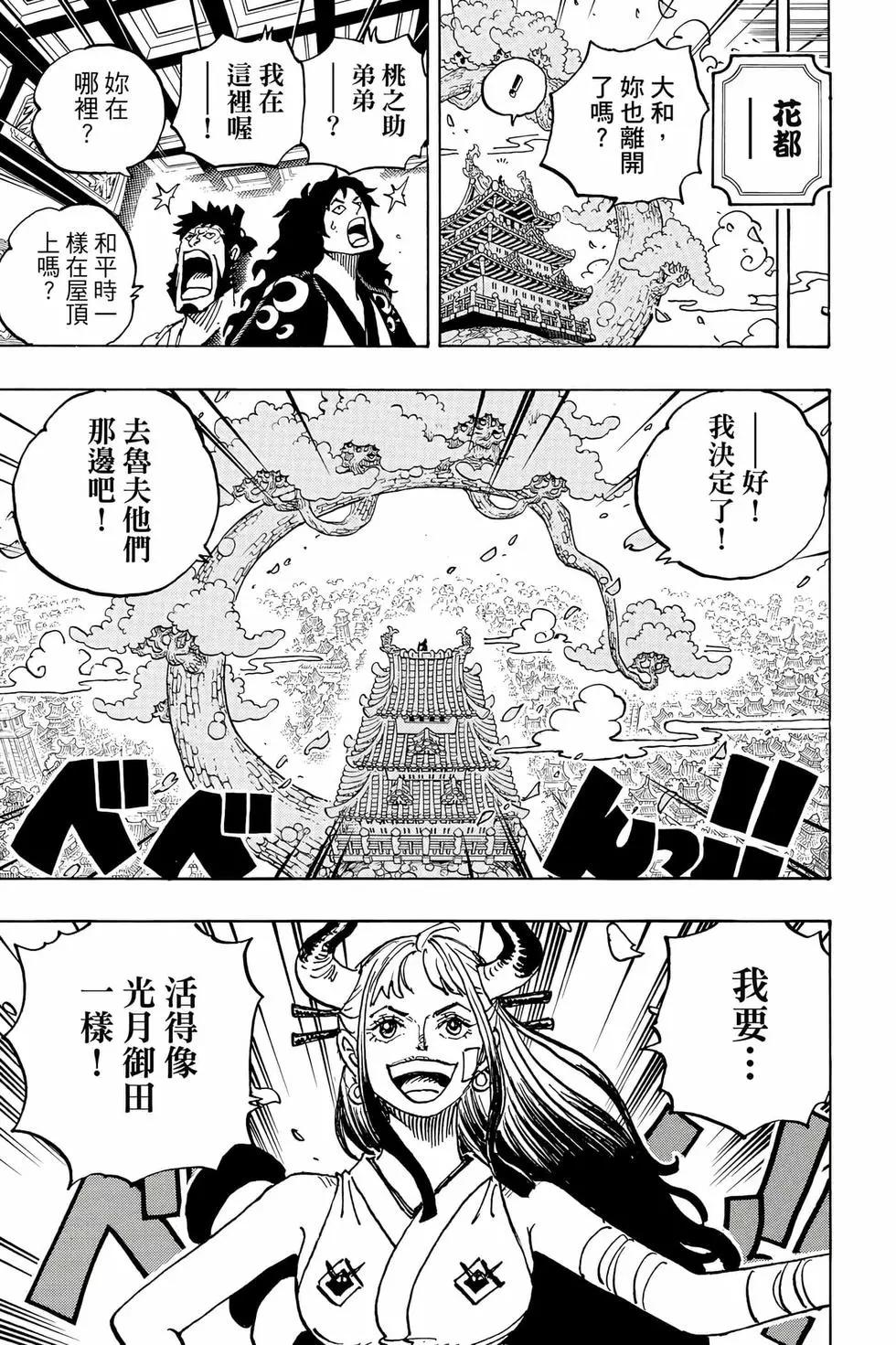 ONE PIECE航海王 - 第105卷(1/4) - 8