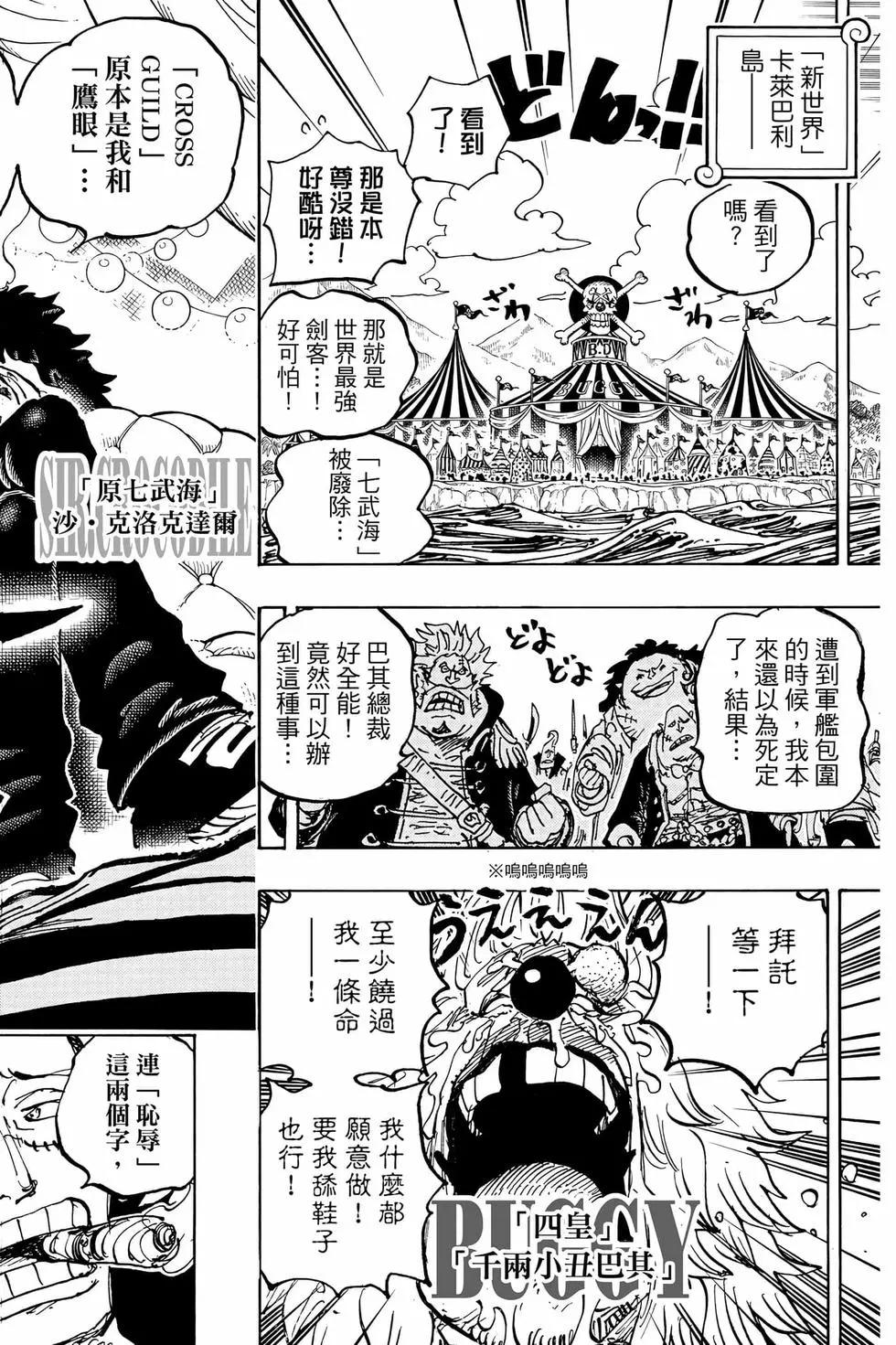 ONE PIECE航海王 - 第105卷(1/4) - 1