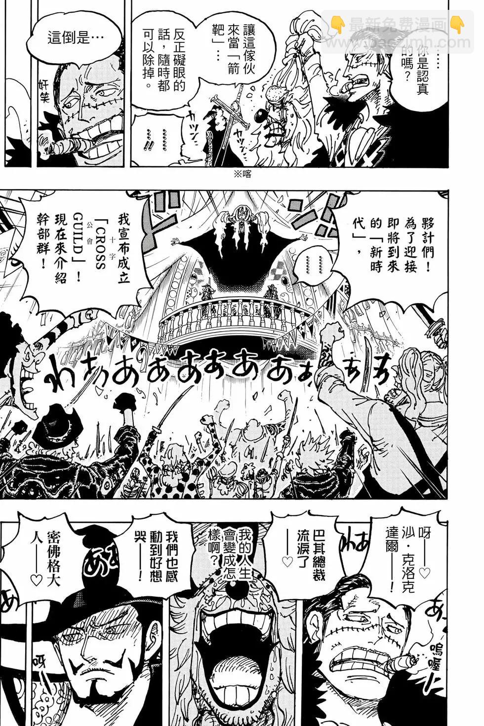 ONE PIECE航海王 - 第105卷(2/4) - 4