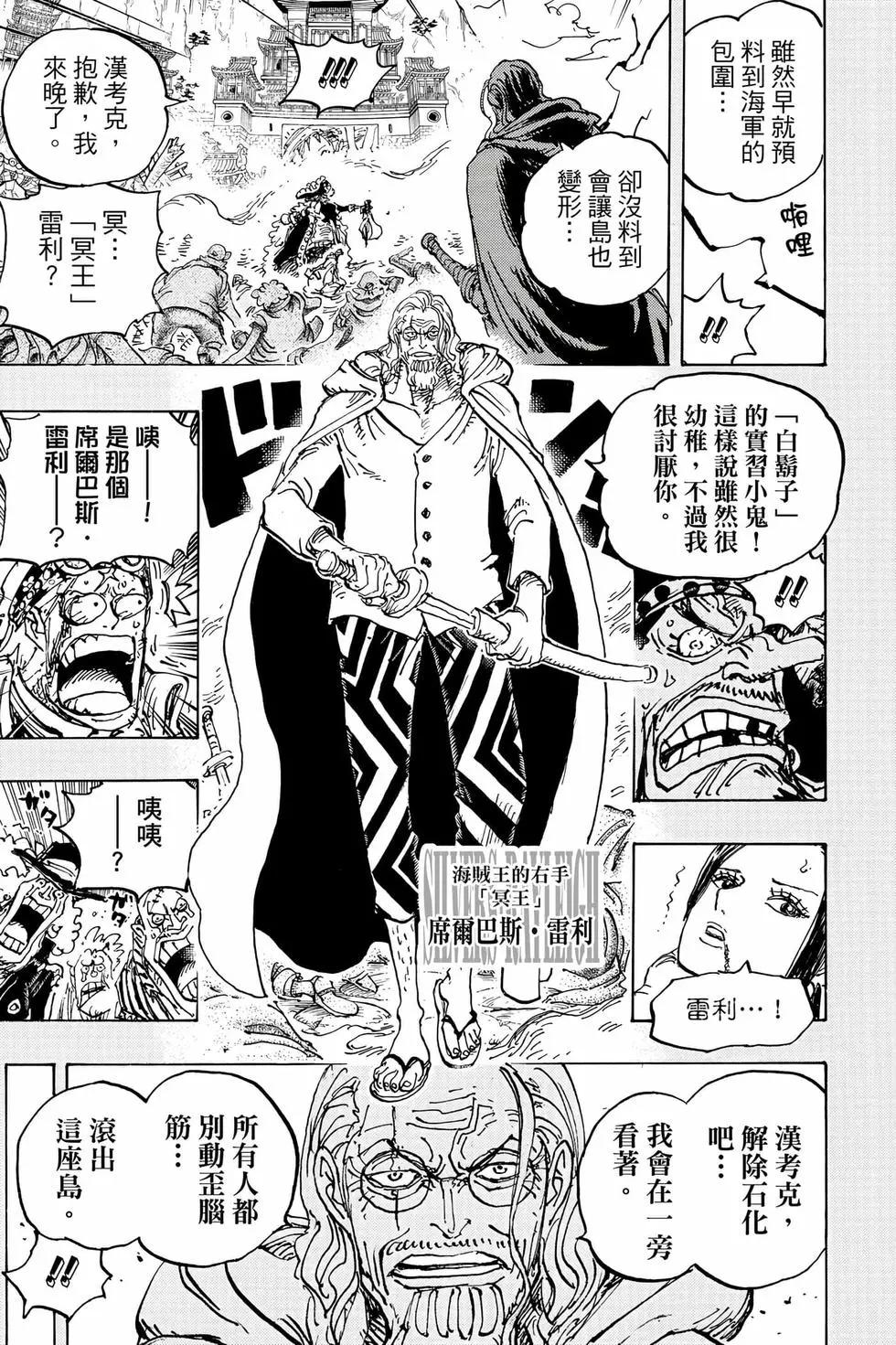 ONE PIECE航海王 - 第105卷(2/4) - 6