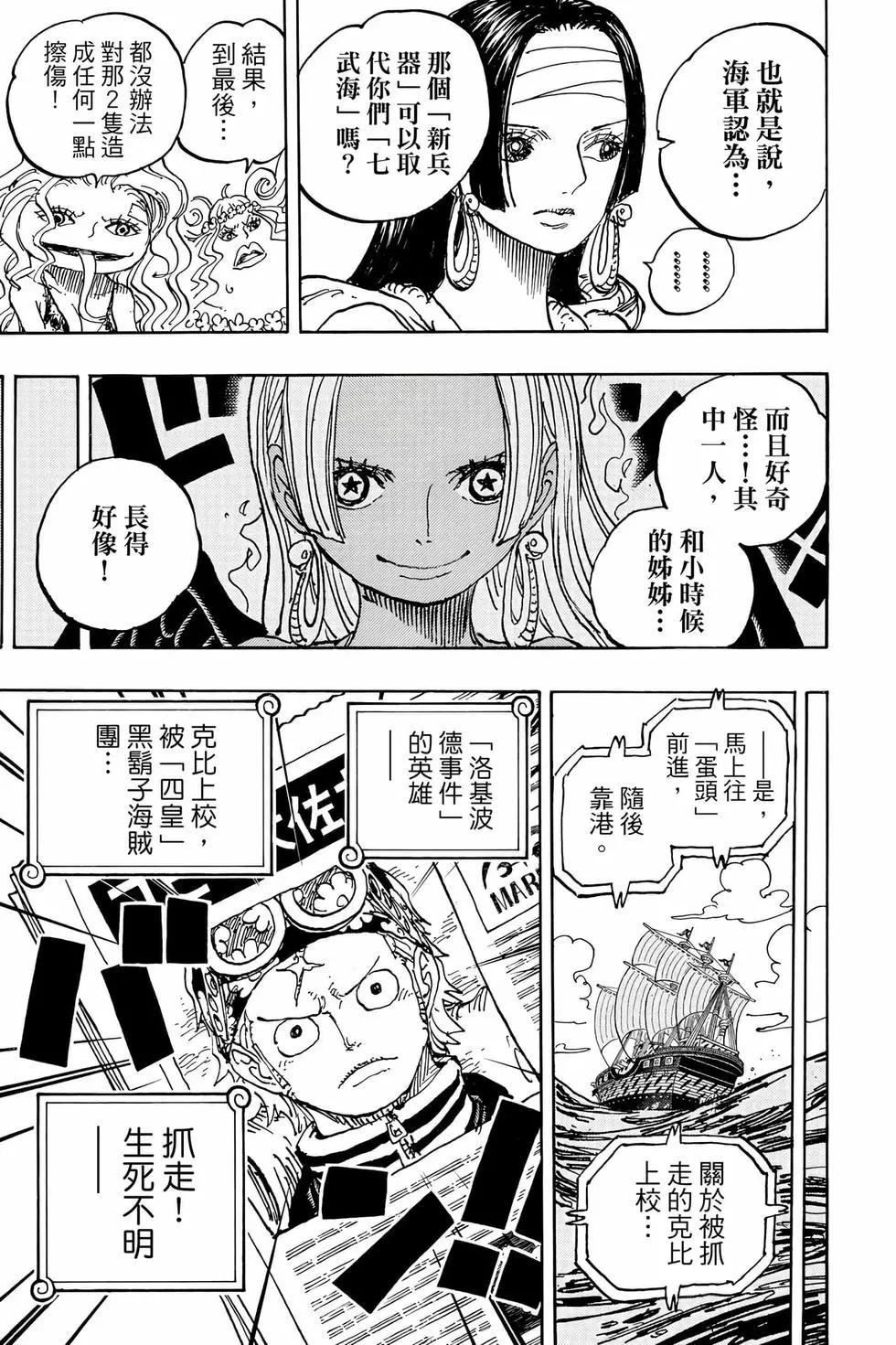 ONE PIECE航海王 - 第105卷(2/4) - 8