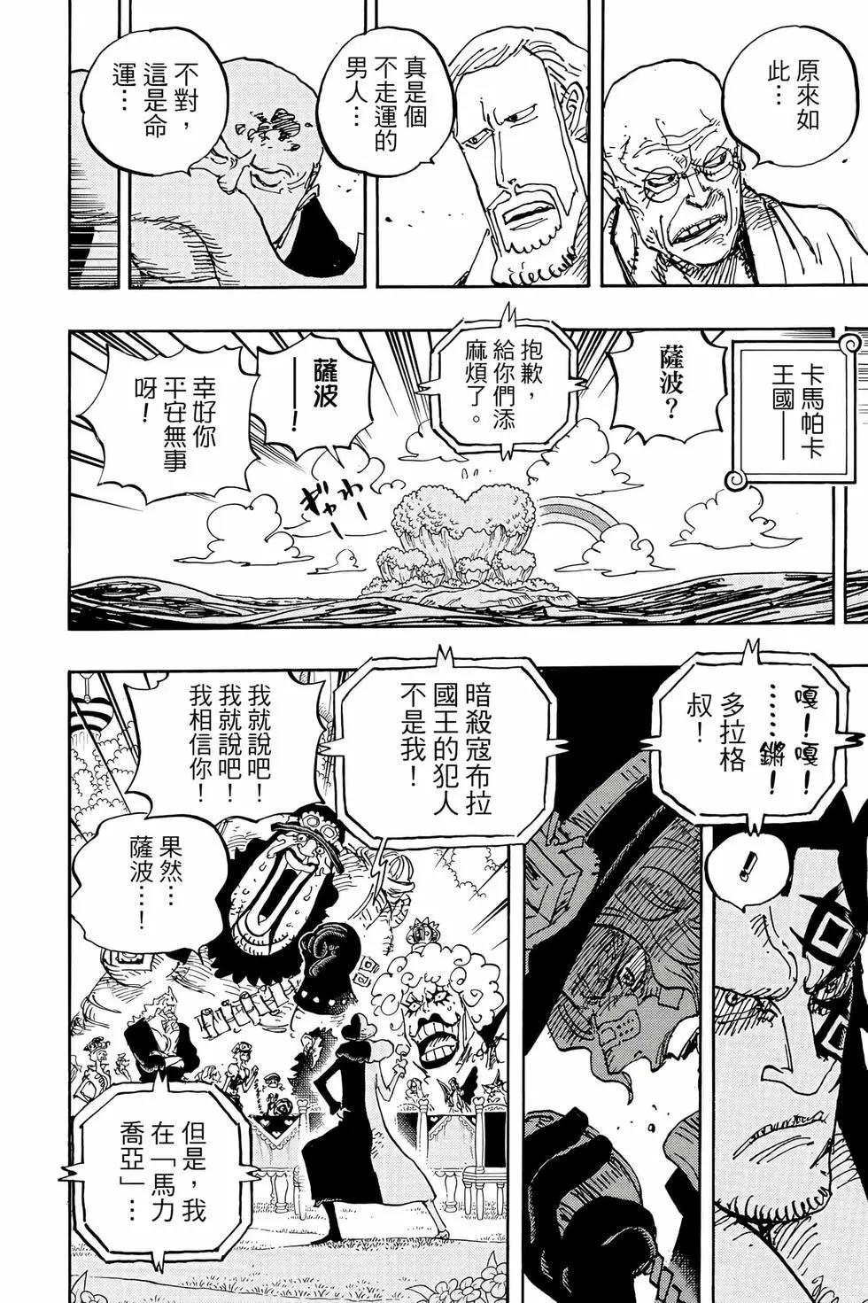 ONE PIECE航海王 - 第105卷(2/4) - 5