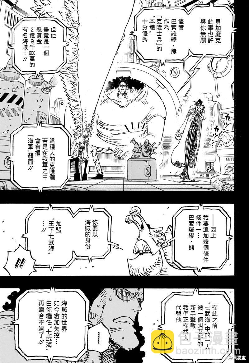 ONE PIECE航海王 - 第1100話 - 3