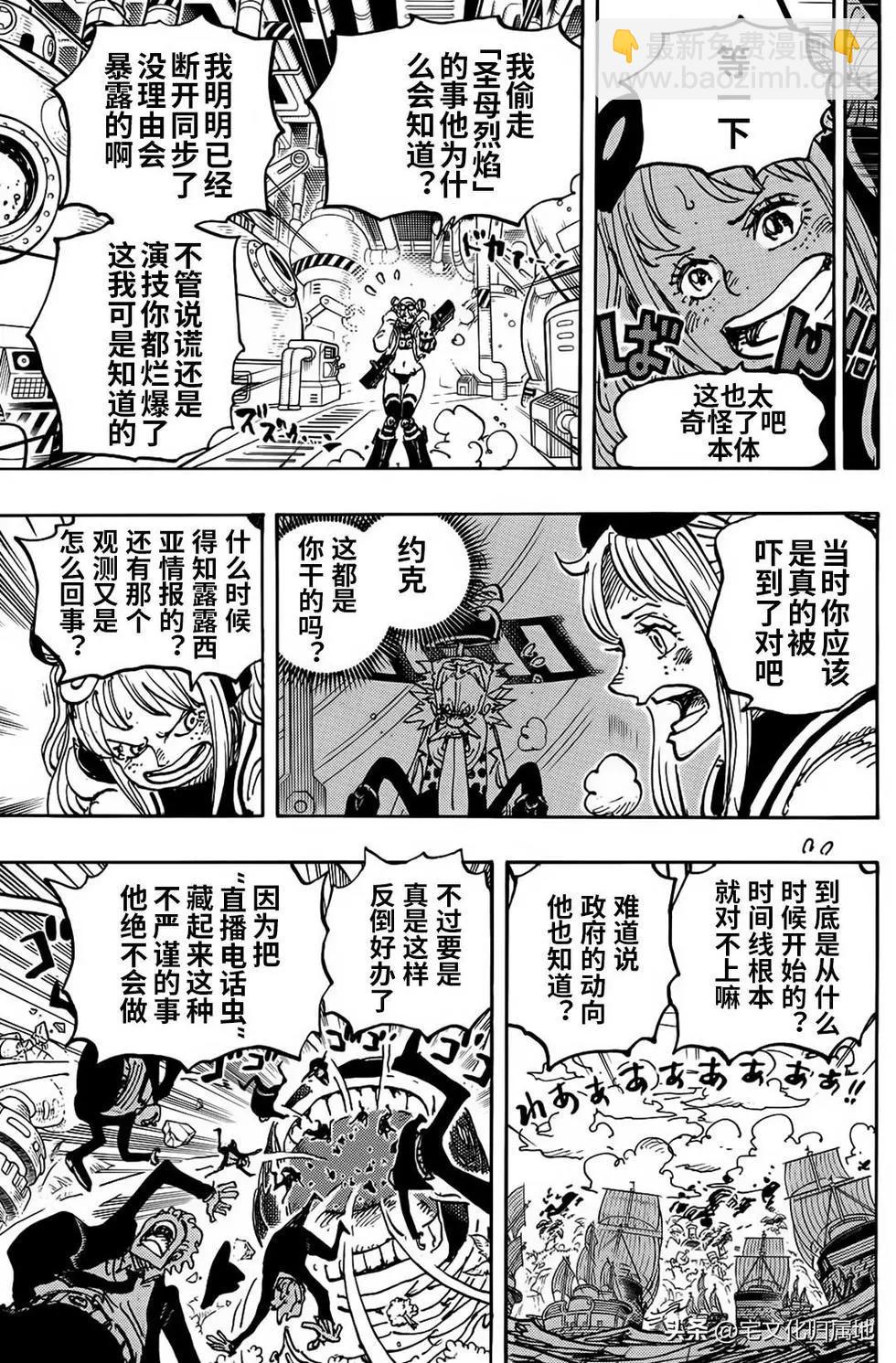 ONE PIECE航海王 - 第1116話 - 3