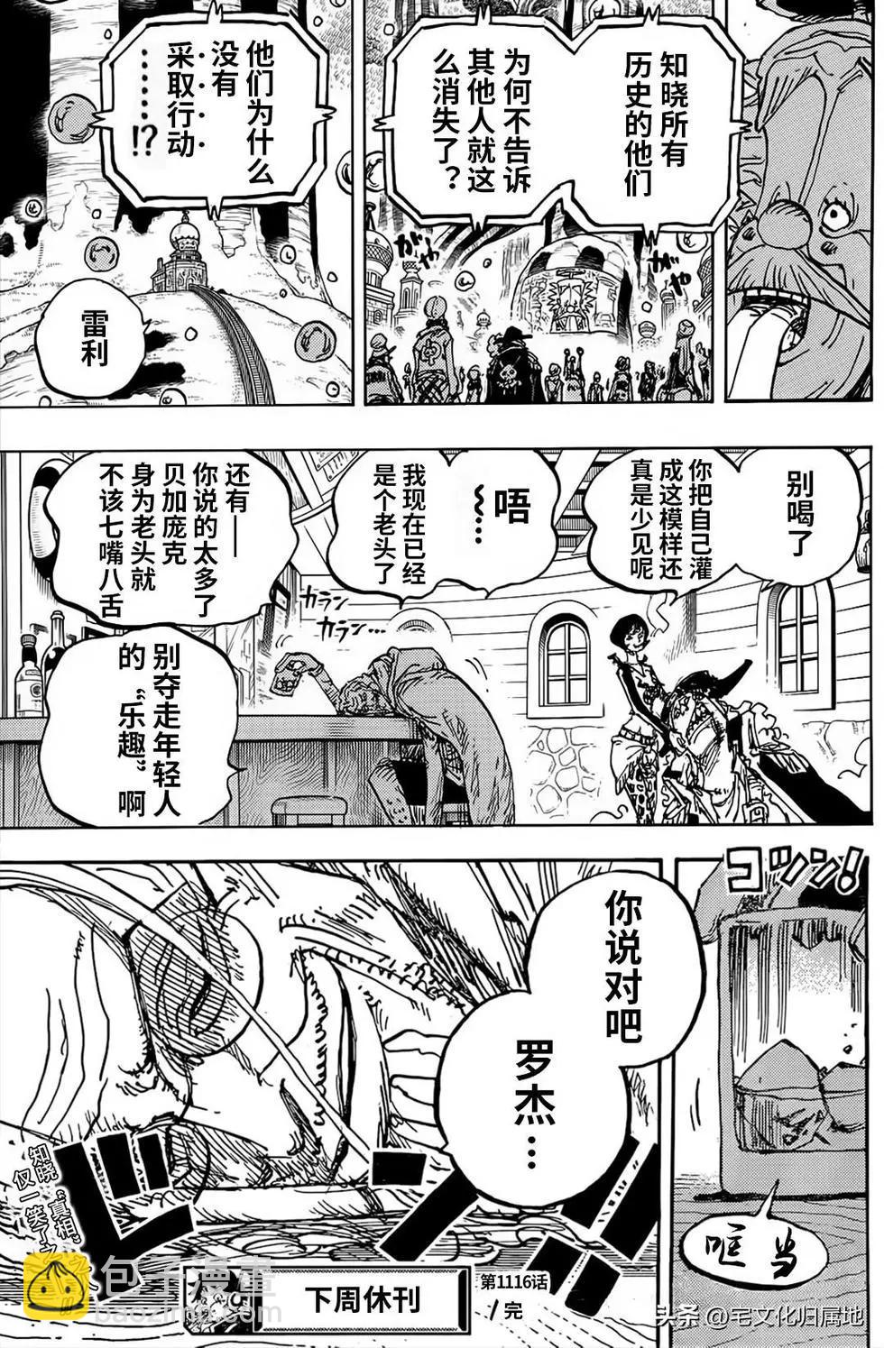 ONE PIECE航海王 - 第1116話 - 2