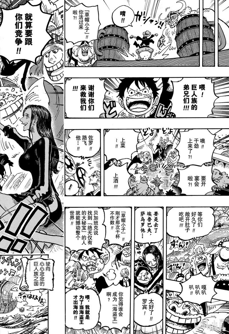 ONE PIECE航海王 - 第1124话 - 3