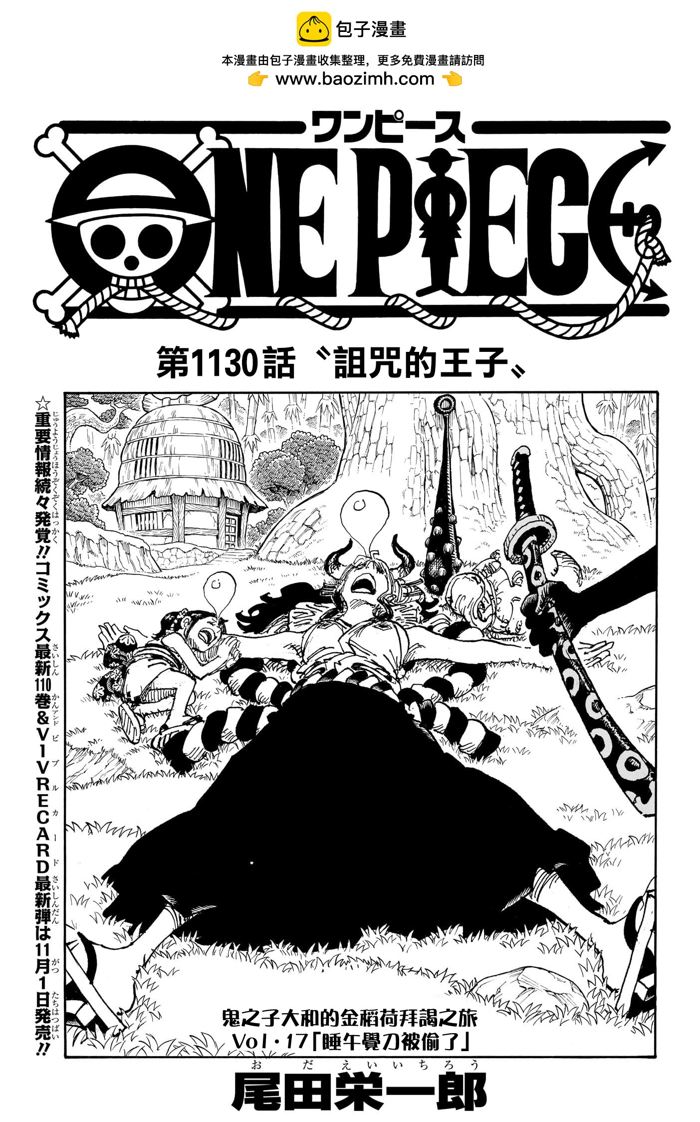 ONE PIECE航海王 - 第1130話 - 2