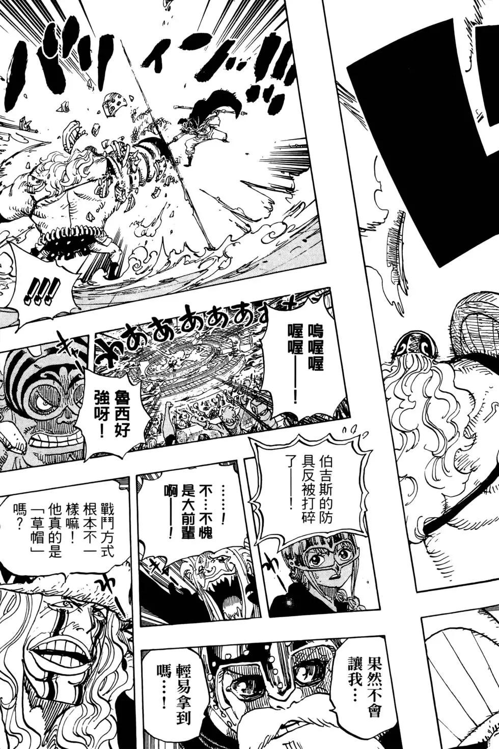 ONE PIECE航海王 - 第74卷(3/5) - 5