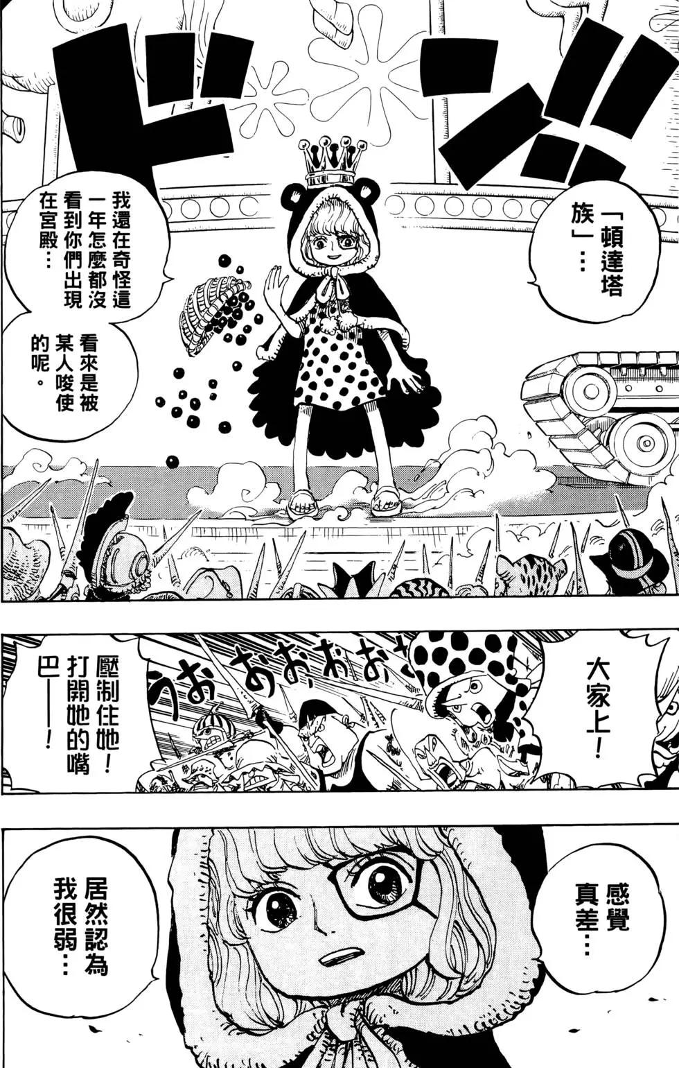 ONE PIECE航海王 - 第74卷(3/5) - 2