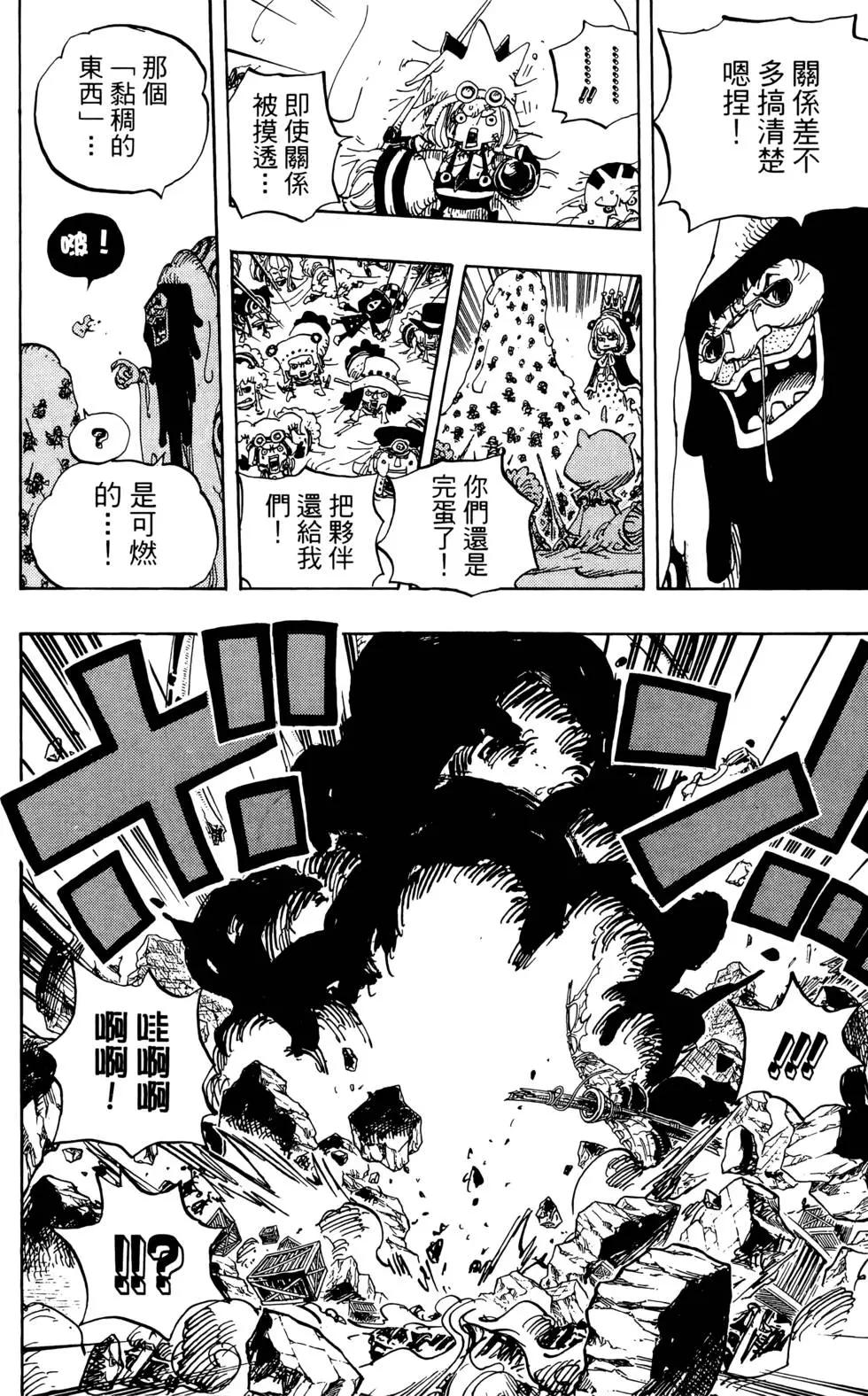 ONE PIECE航海王 - 第74卷(4/5) - 6