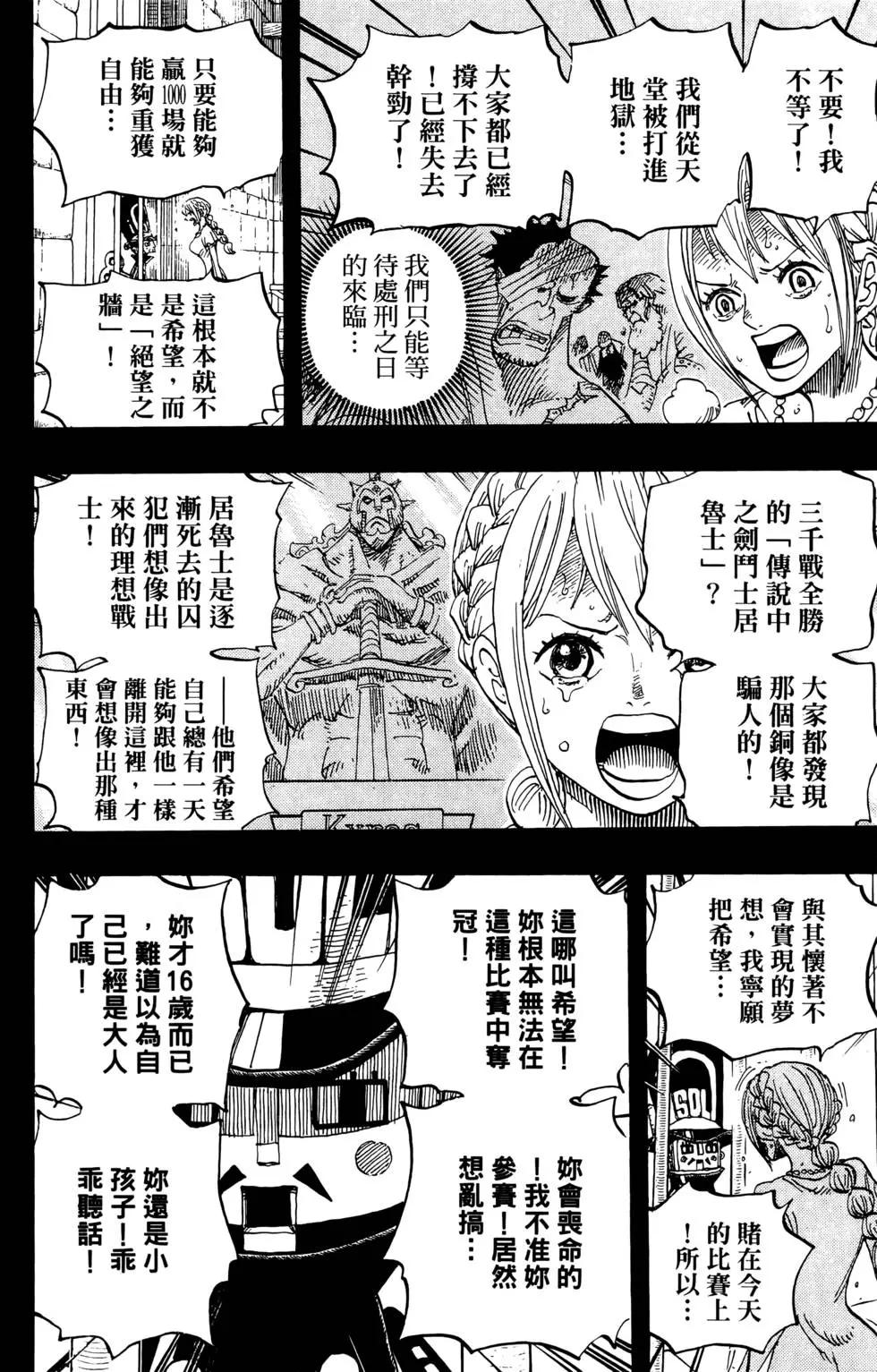 ONE PIECE航海王 - 第74卷(4/5) - 2