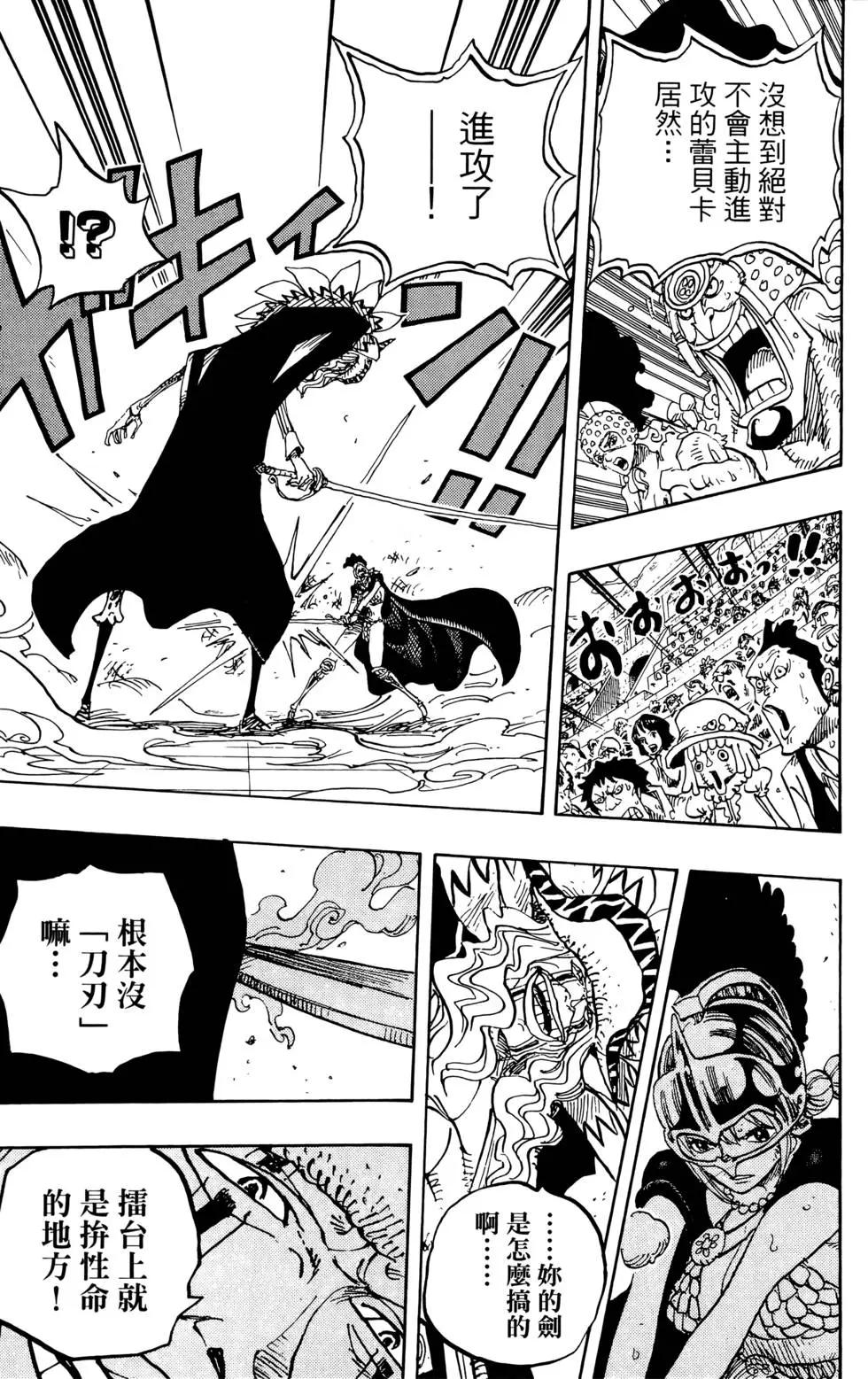 ONE PIECE航海王 - 第74卷(4/5) - 5