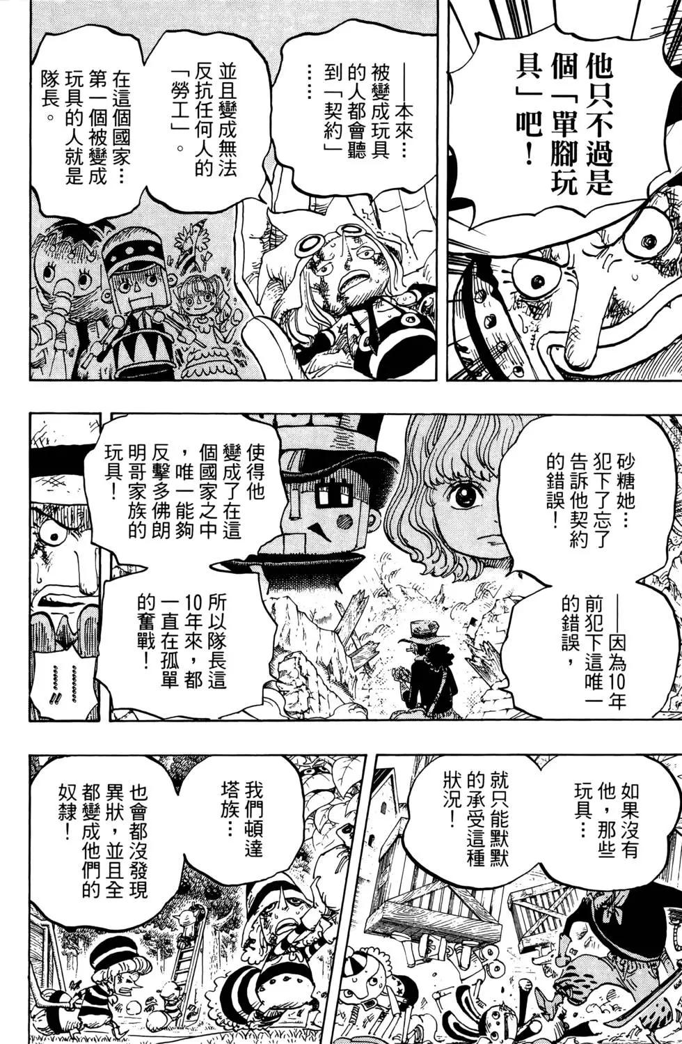 ONE PIECE航海王 - 第74卷(4/5) - 2