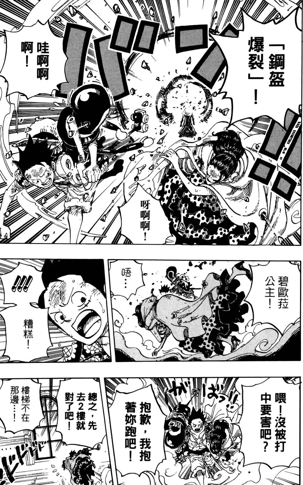 ONE PIECE航海王 - 第74卷(4/5) - 7