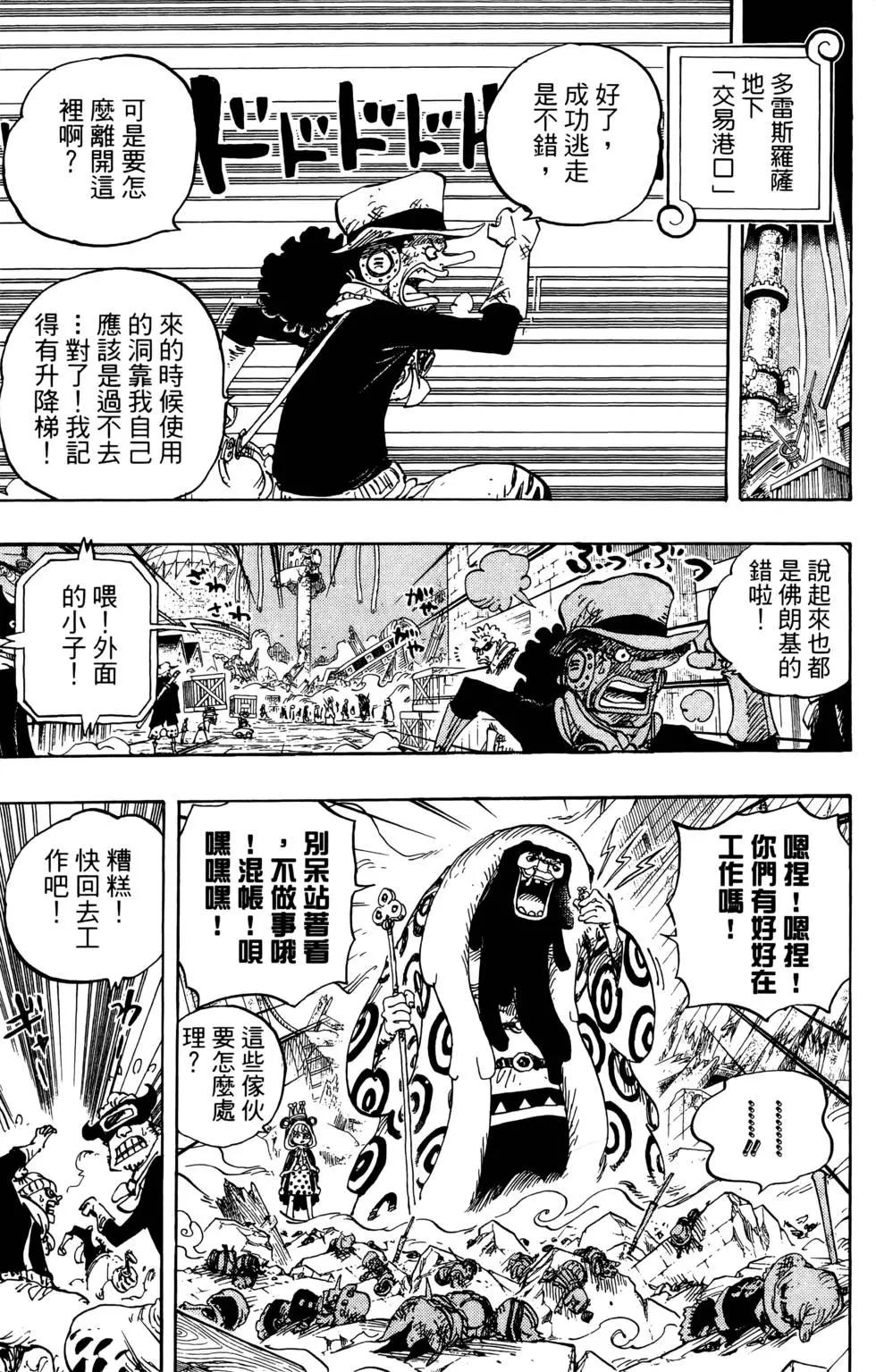 ONE PIECE航海王 - 第74卷(4/5) - 3