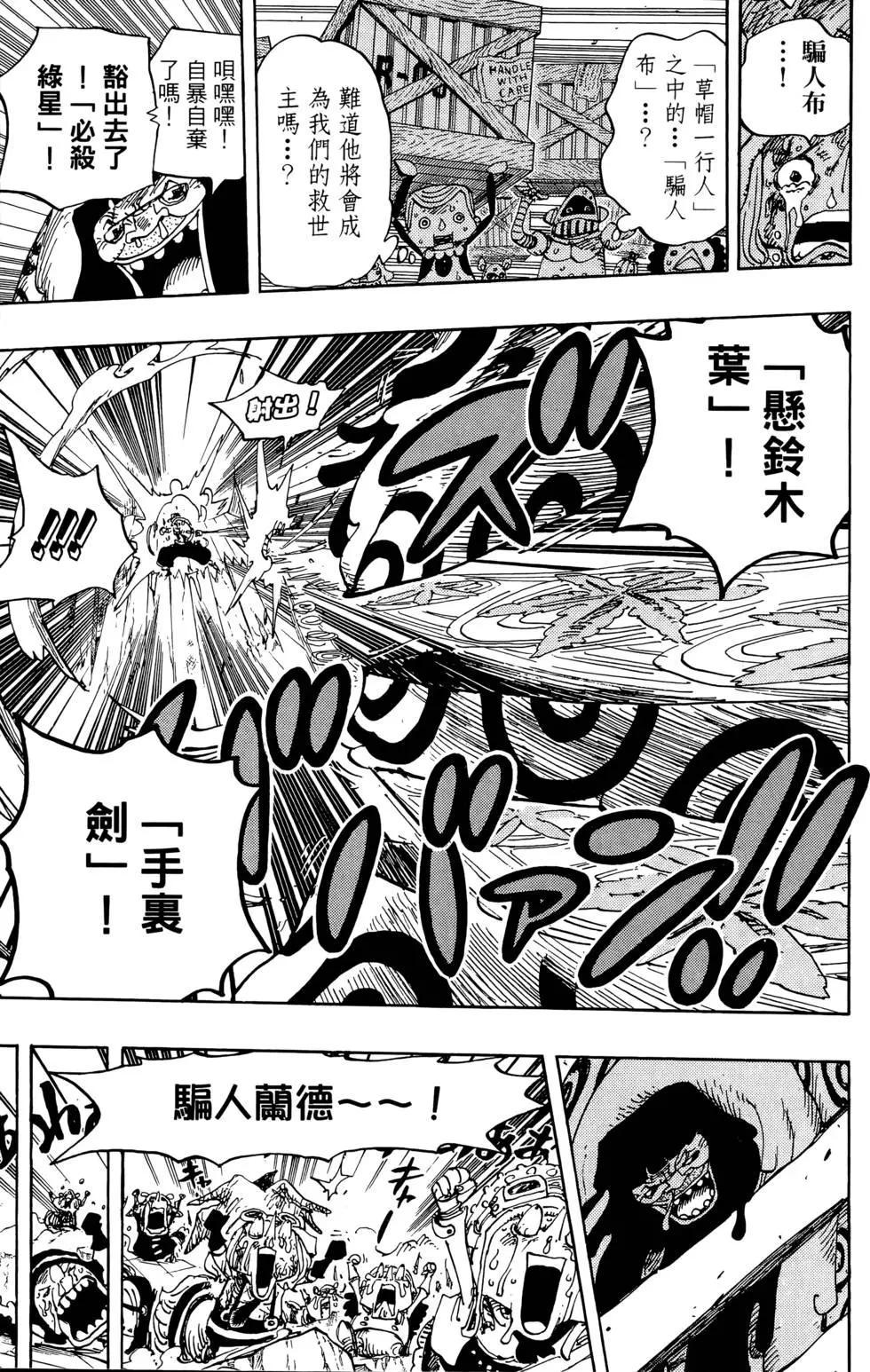 ONE PIECE航海王 - 第74卷(4/5) - 5