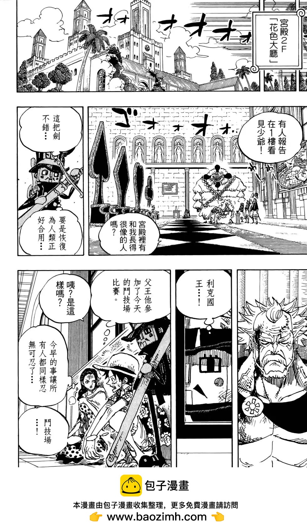 ONE PIECE航海王 - 第74卷(4/5) - 6