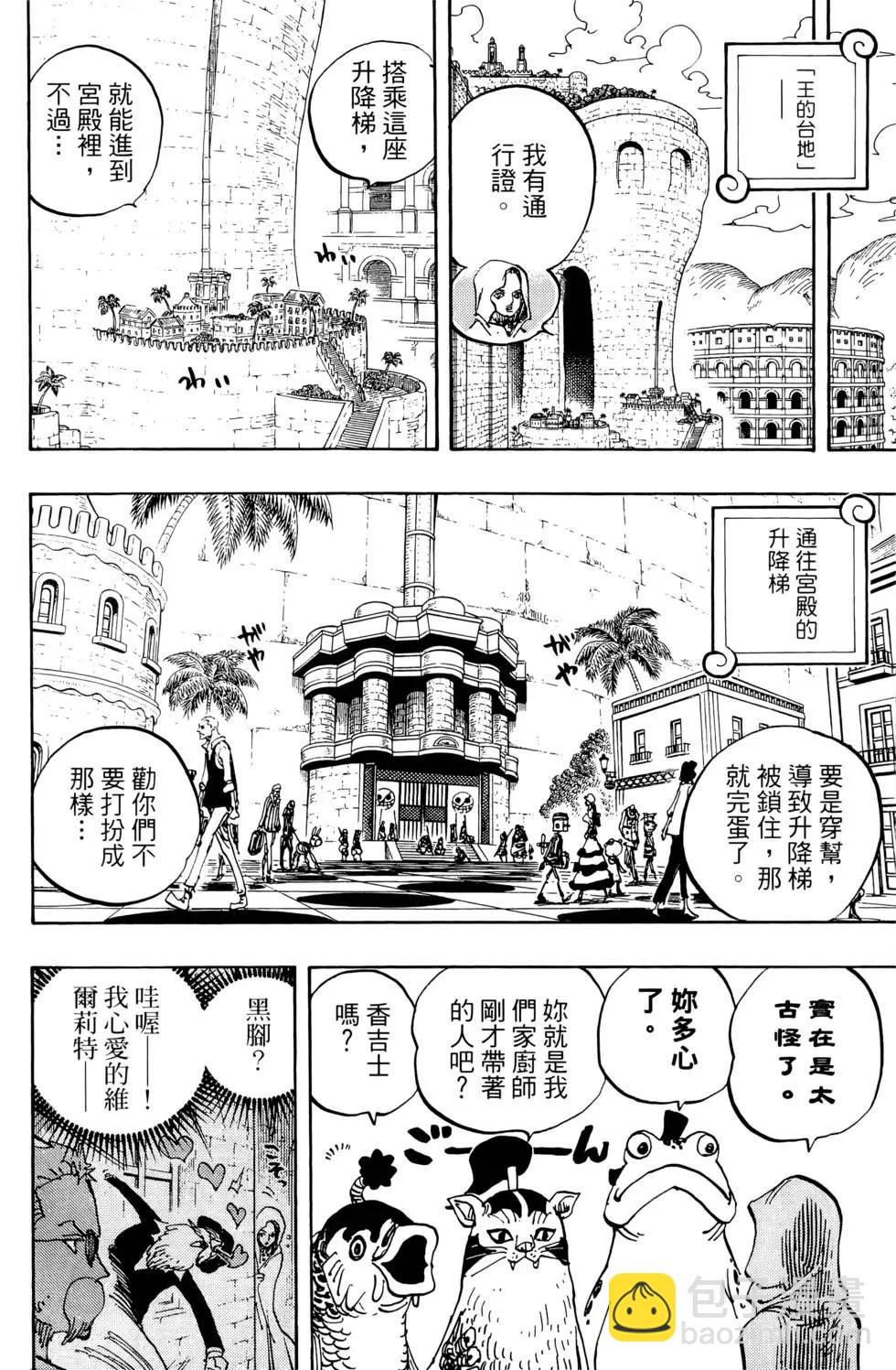 ONE PIECE航海王 - 第74卷(2/5) - 8