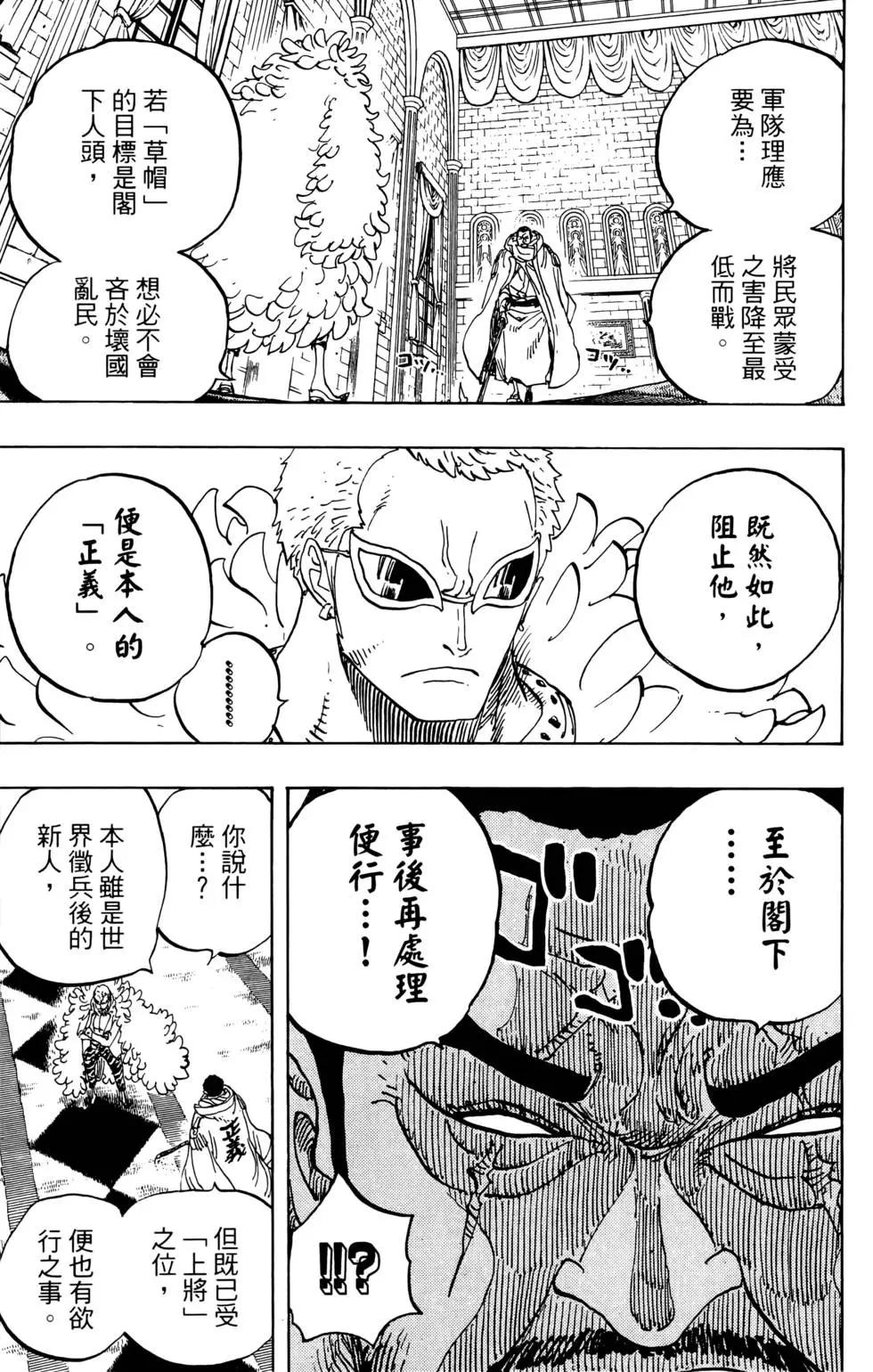 ONE PIECE航海王 - 第74卷(2/5) - 3