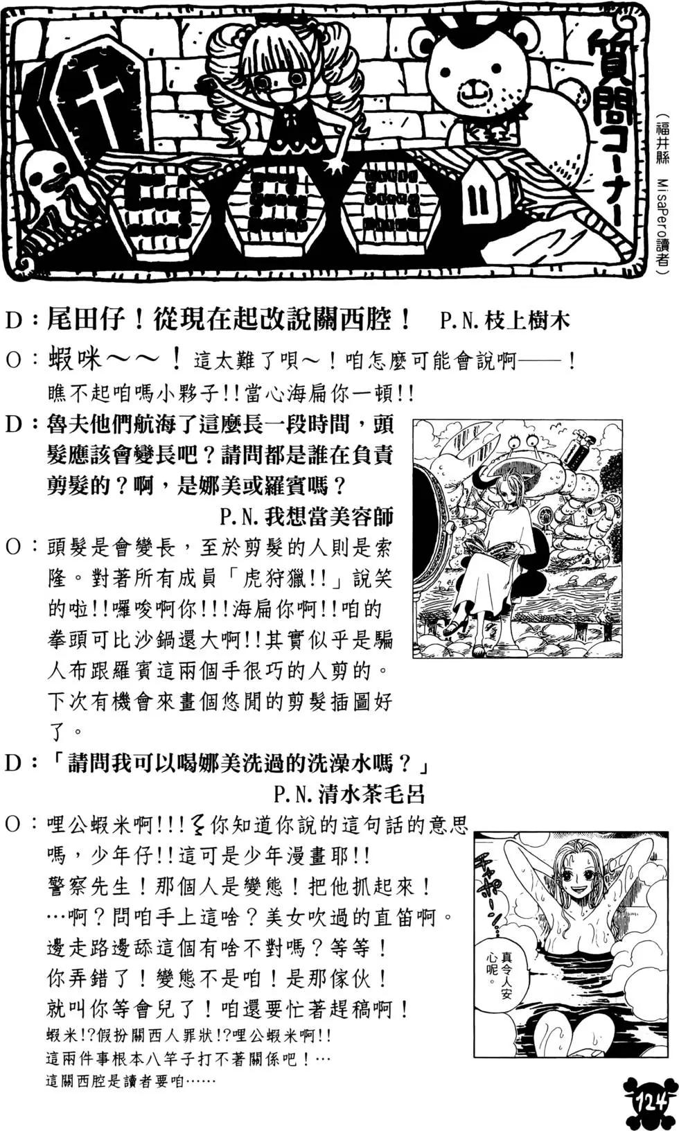 ONE PIECE航海王 - 第70卷(3/5) - 1