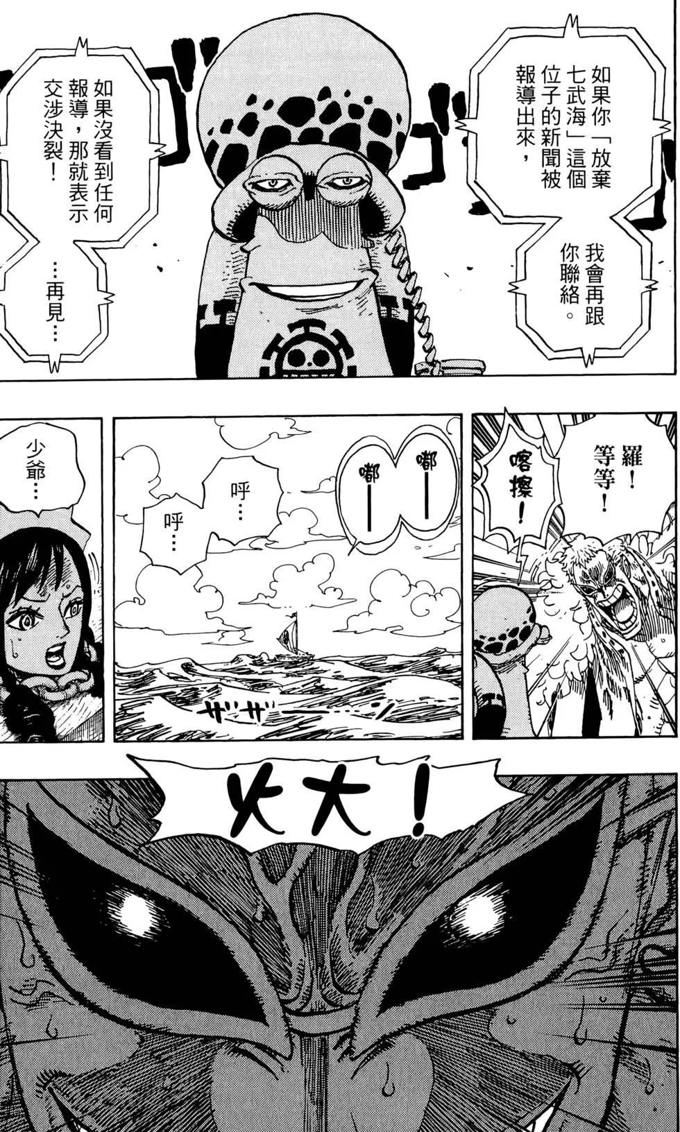 ONE PIECE航海王 - 第70卷(3/5) - 4