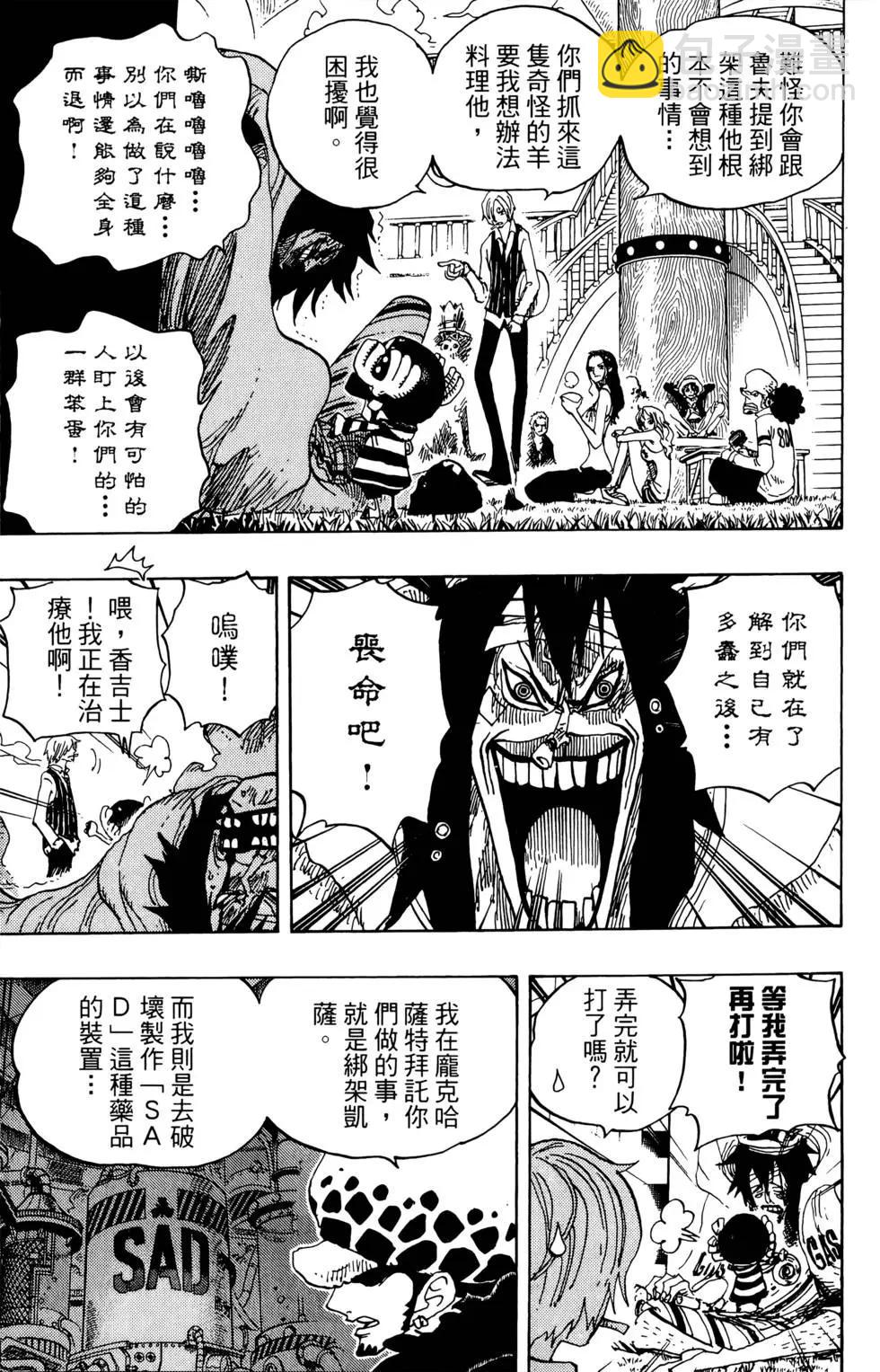 ONE PIECE航海王 - 第70卷(4/5) - 8