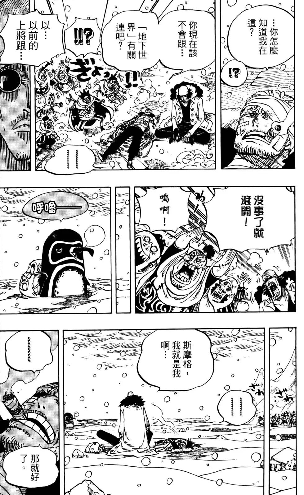 ONE PIECE航海王 - 第70卷(4/5) - 8