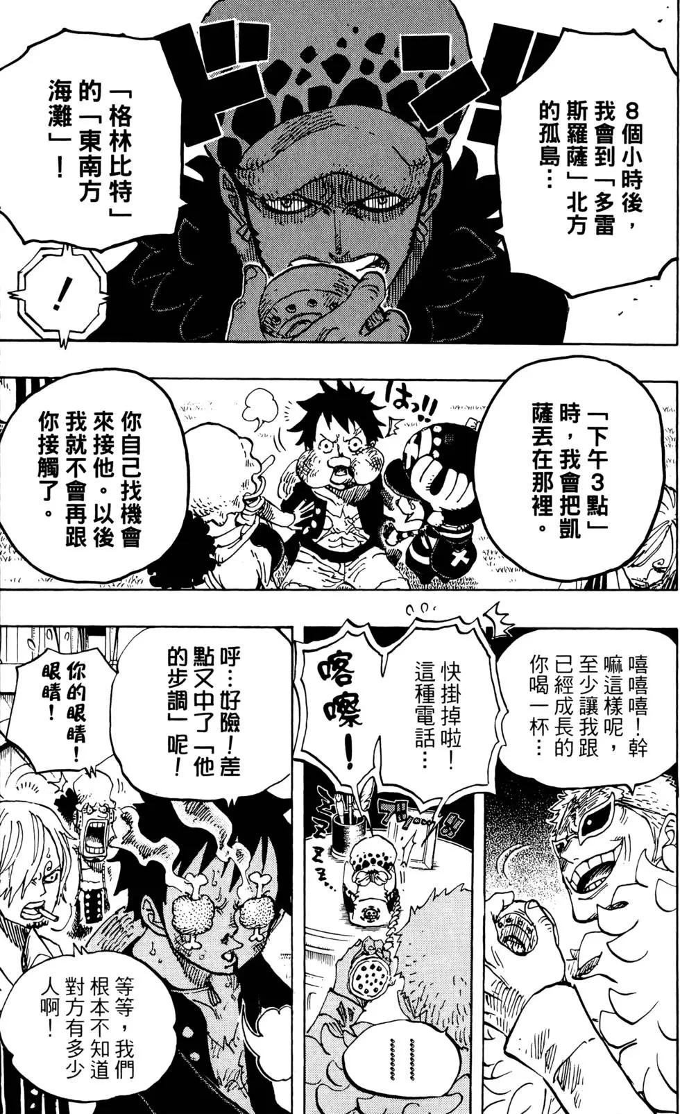 ONE PIECE航海王 - 第70卷(4/5) - 2