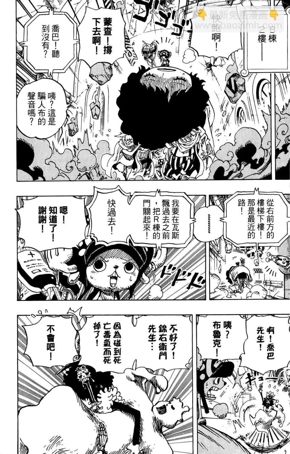 ONE PIECE航海王 - 第70卷(1/5) - 1