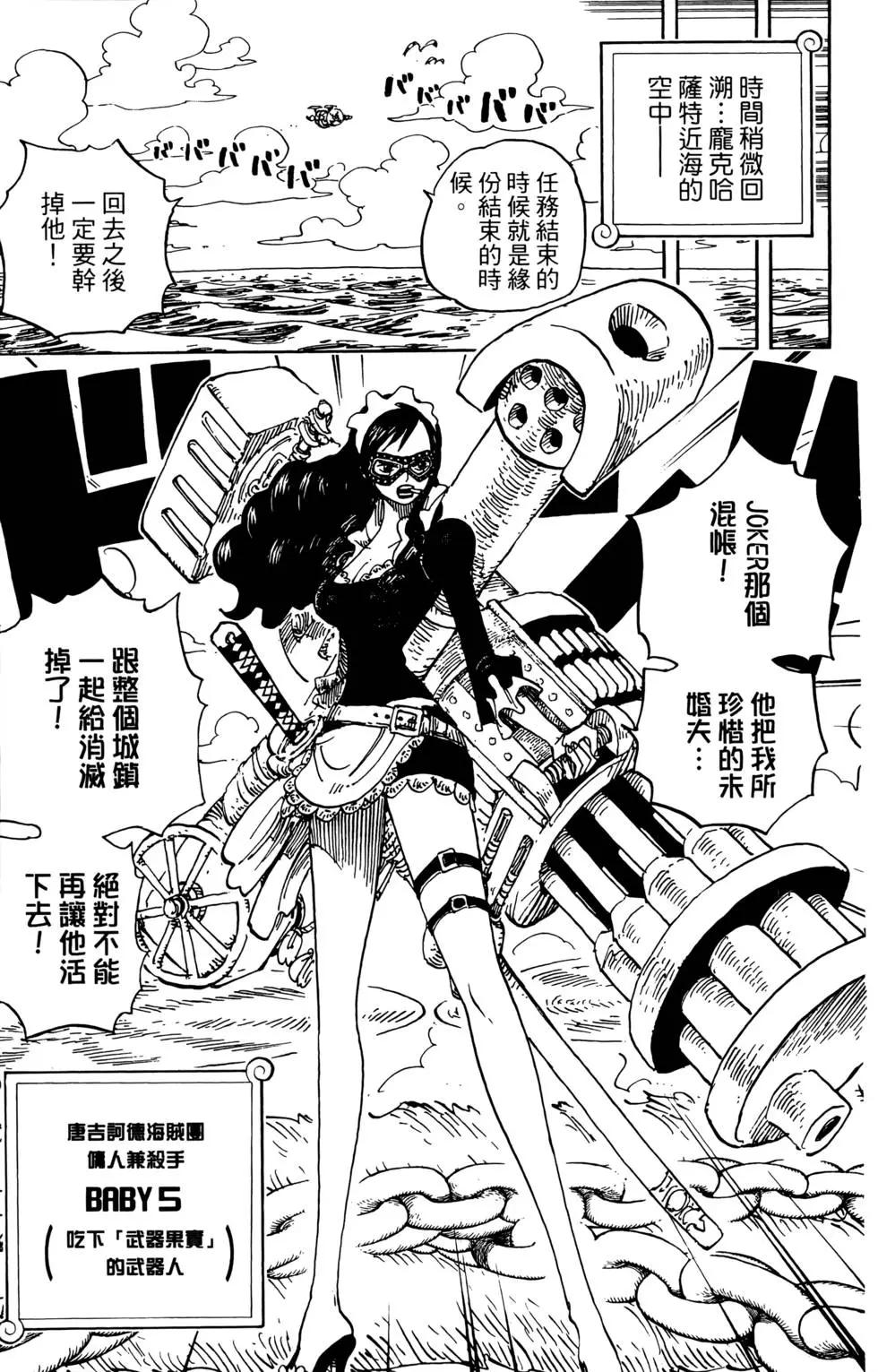 ONE PIECE航海王 - 第70卷(1/5) - 6